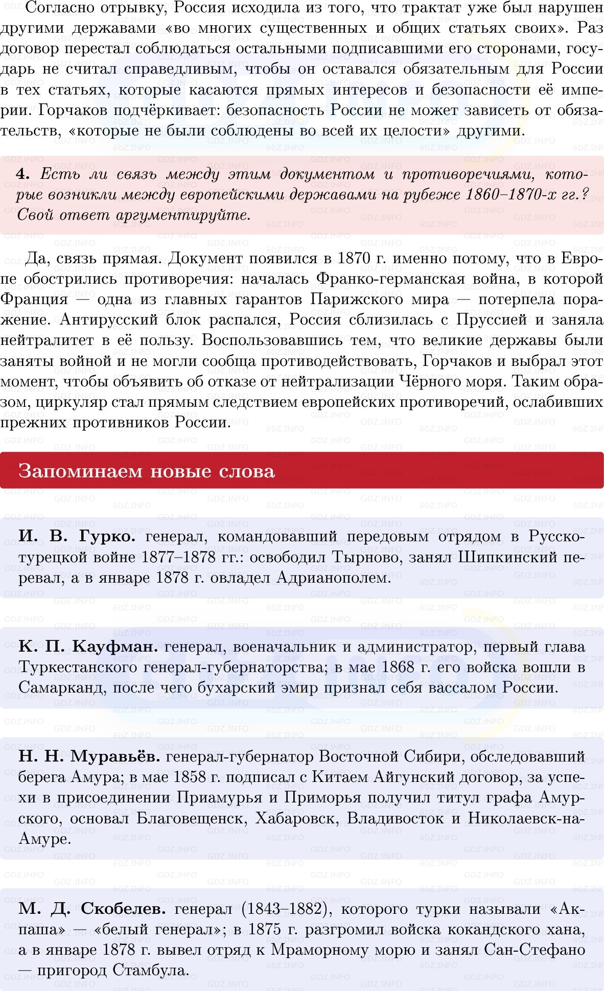 Фото решения 1: Параграф 17, Вопросы из ГДЗ по Истории России 9 класс: Мединский, Торкунов 2025г. (9) Фото решения 1: Параграф 17, Вопросы из ГДЗ по Истории России 9 класс: Мединский, Торкунов 2025г. (9)