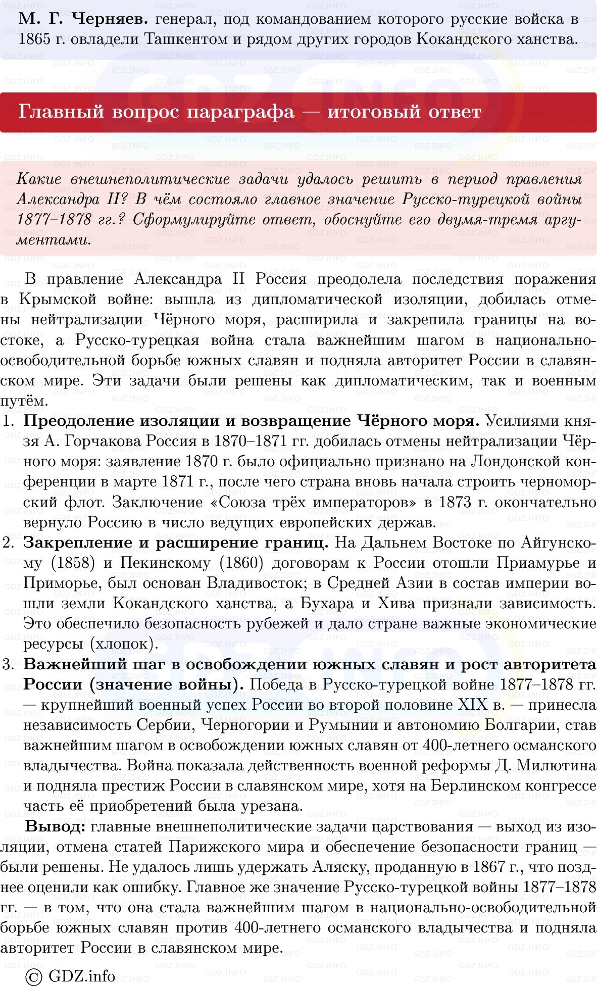Фото решения 1: Параграф 17, Вопросы из ГДЗ по Истории России 9 класс: Мединский, Торкунов 2025г. (10) Фото решения 1: Параграф 17, Вопросы из ГДЗ по Истории России 9 класс: Мединский, Торкунов 2025г. (10)