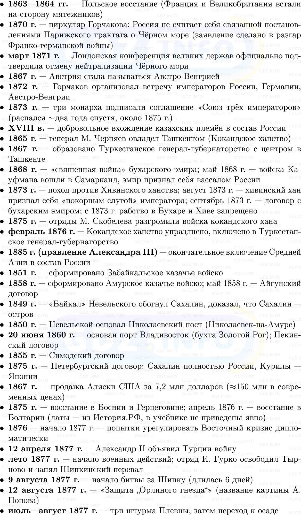 Фото решения 1: Внешняя политика Александра II. Русско-турецкая война 1877–1878 гг, Конспект из ГДЗ по Истории России 9 класс: Мединский, Торкунов 2025г. (2)