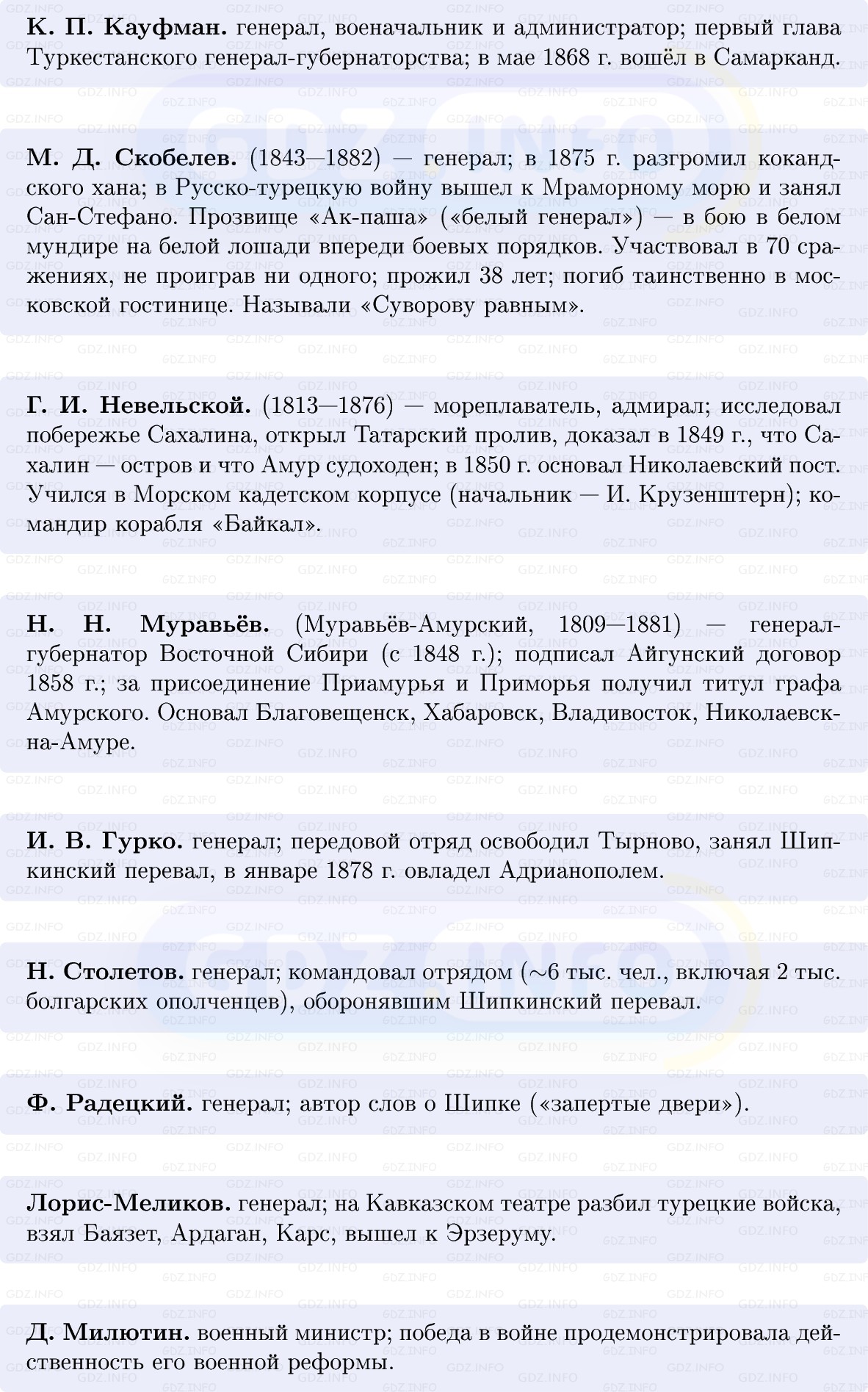 Фото решения 1: Внешняя политика Александра II. Русско-турецкая война 1877–1878 гг, Конспект из ГДЗ по Истории России 9 класс: Мединский, Торкунов 2025г. (5)