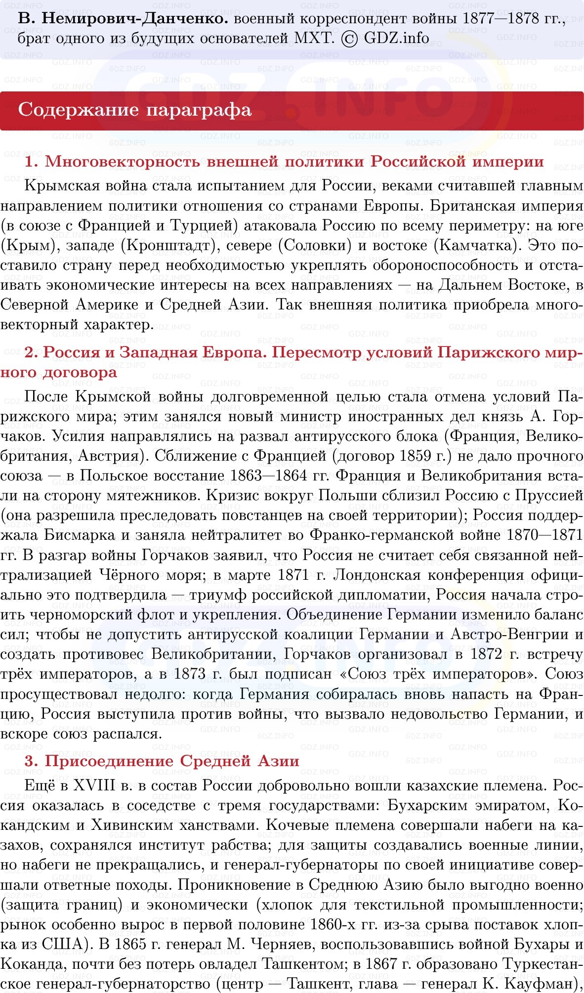 Фото решения 1: Внешняя политика Александра II. Русско-турецкая война 1877–1878 гг, Конспект из ГДЗ по Истории России 9 класс: Мединский, Торкунов 2025г. (6)