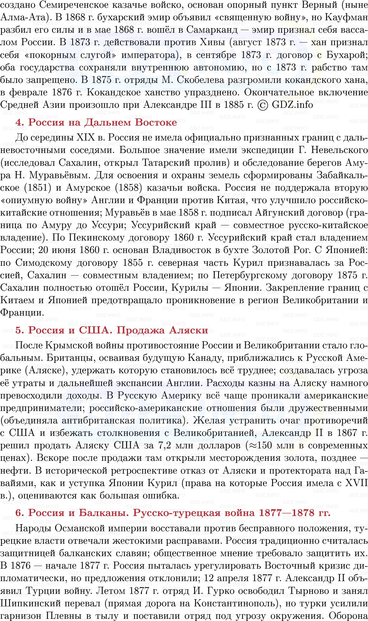 Фото решения 1: Внешняя политика Александра II. Русско-турецкая война 1877–1878 гг, Конспект из ГДЗ по Истории России 9 класс: Мединский, Торкунов 2025г. (7)