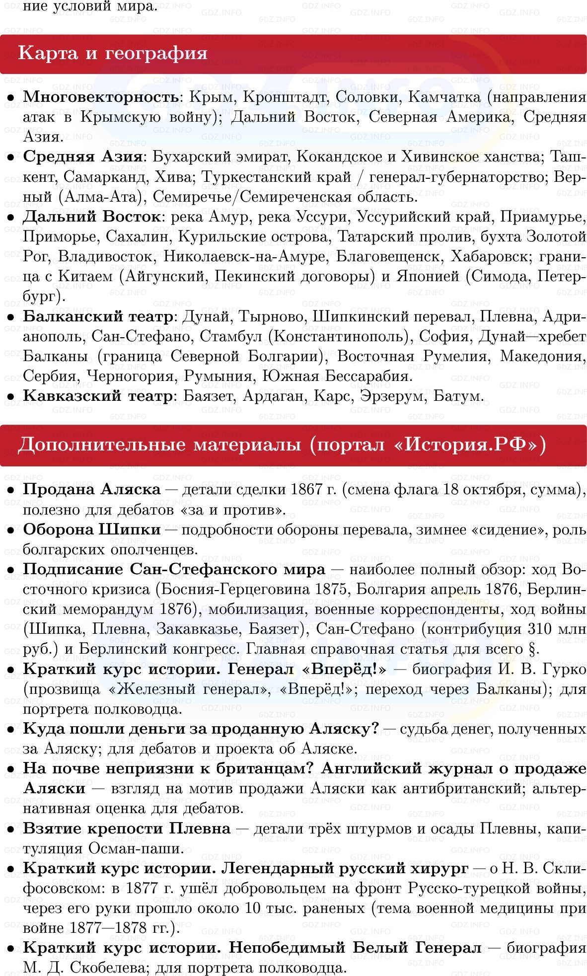 Фото решения 1: Внешняя политика Александра II. Русско-турецкая война 1877–1878 гг, Конспект из ГДЗ по Истории России 9 класс: Мединский, Торкунов 2025г. (9)