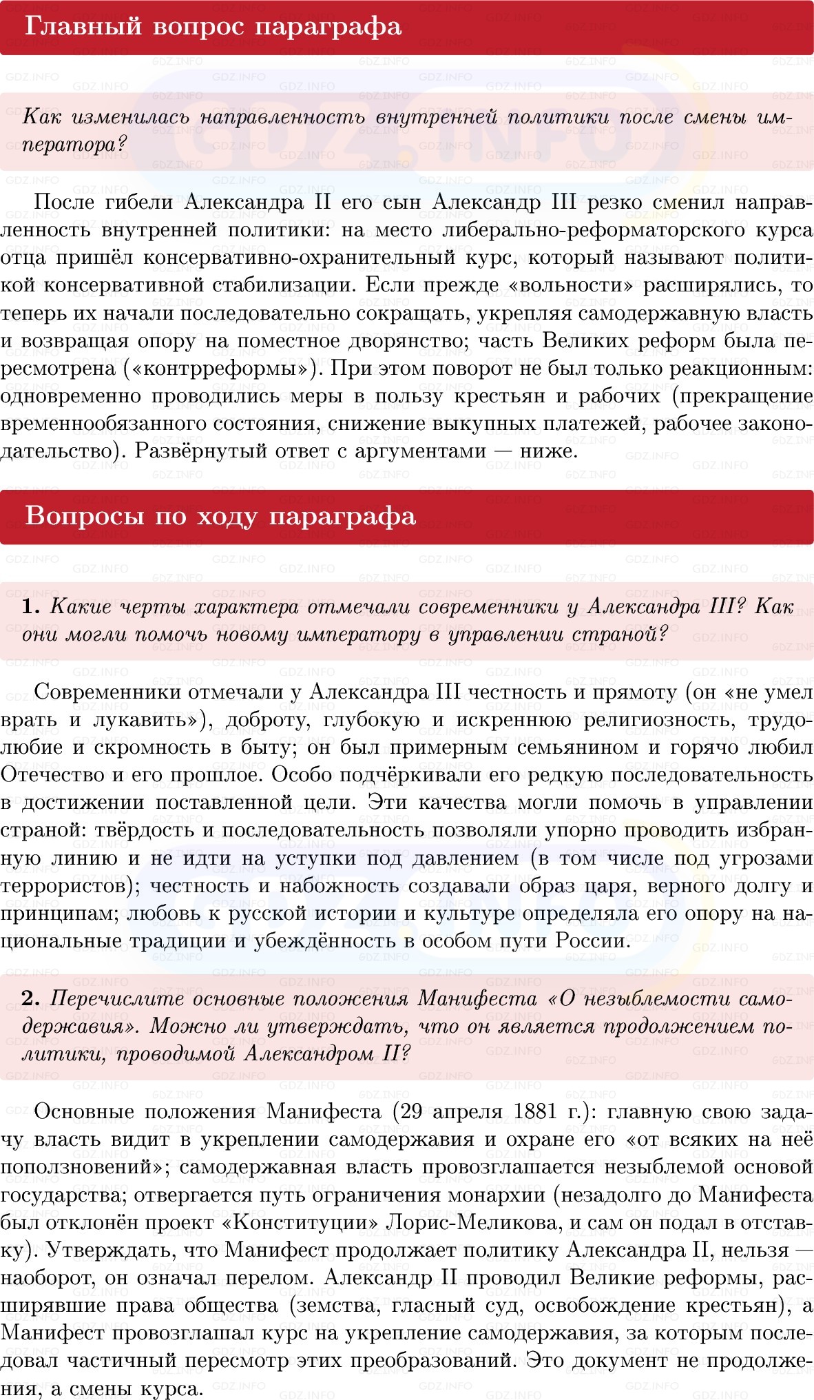 Фото решения 1: Параграф 18, Вопросы из ГДЗ по Истории России 9 класс: Мединский, Торкунов 2025г. Фото решения 1: Параграф 18, Вопросы из ГДЗ по Истории России 9 класс: Мединский, Торкунов 2025г.