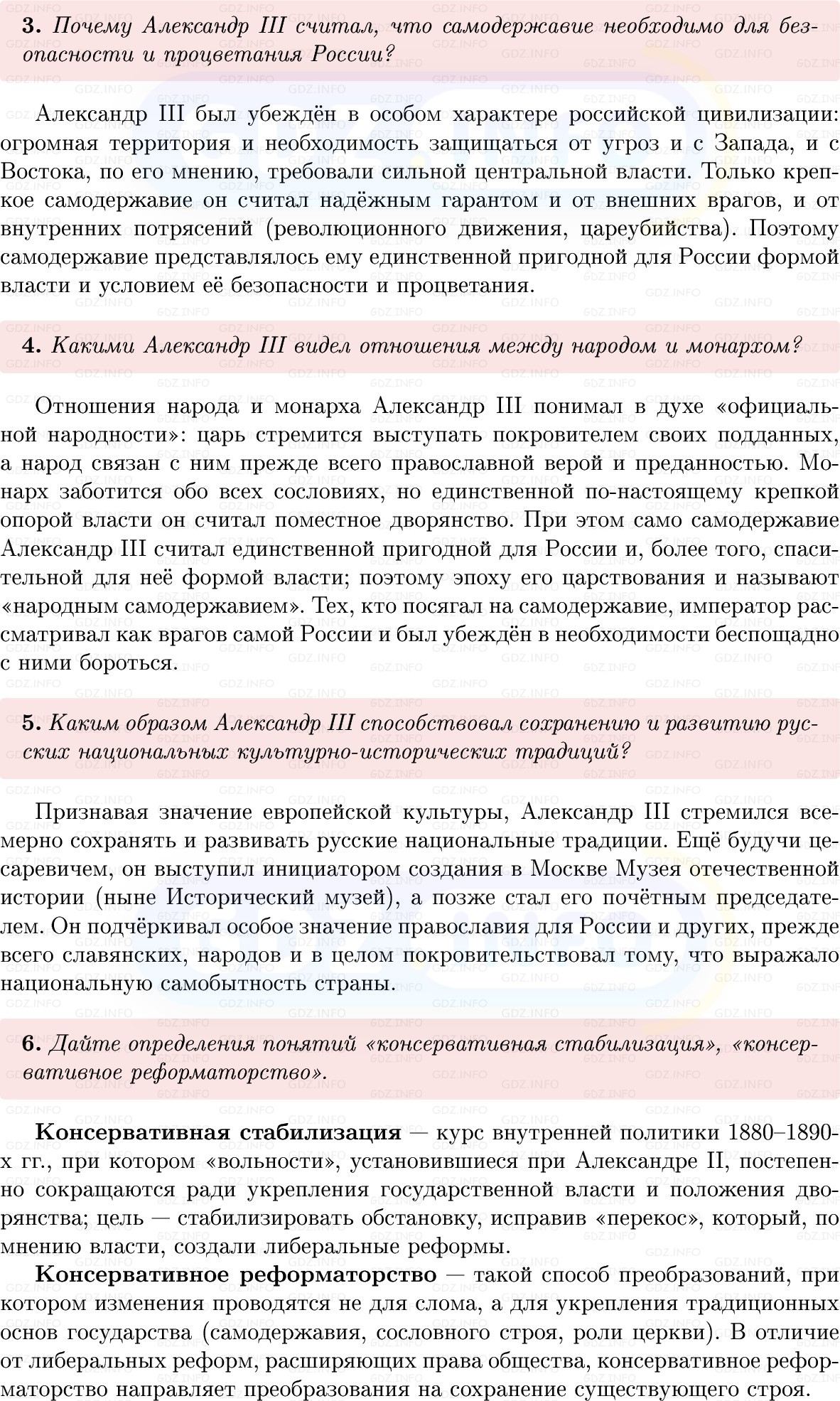 Фото решения 1: Параграф 18, Вопросы из ГДЗ по Истории России 9 класс: Мединский, Торкунов 2025г. (2) Фото решения 1: Параграф 18, Вопросы из ГДЗ по Истории России 9 класс: Мединский, Торкунов 2025г. (2)