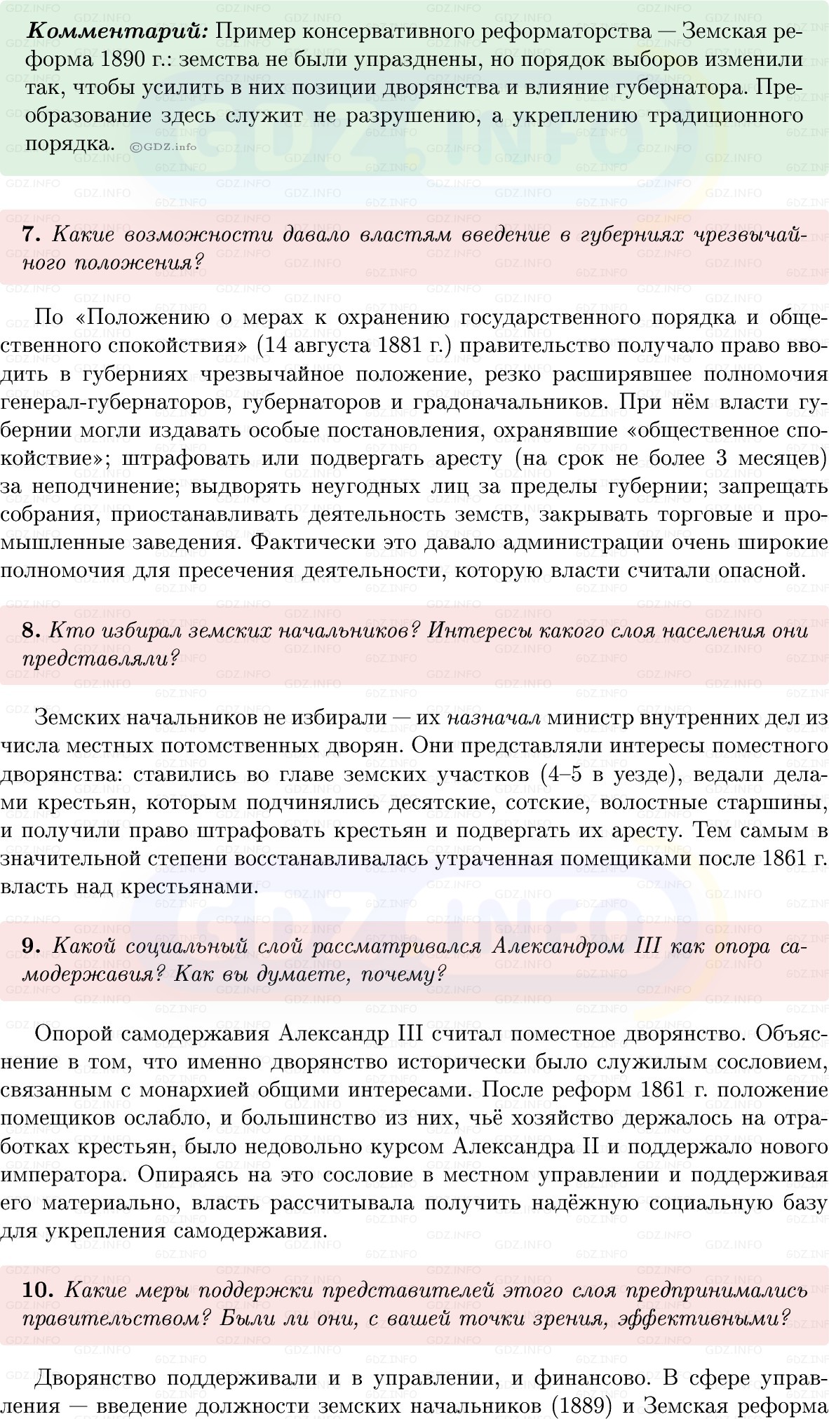 Фото решения 1: Параграф 18, Вопросы из ГДЗ по Истории России 9 класс: Мединский, Торкунов 2025г. (3) Фото решения 1: Параграф 18, Вопросы из ГДЗ по Истории России 9 класс: Мединский, Торкунов 2025г. (3)