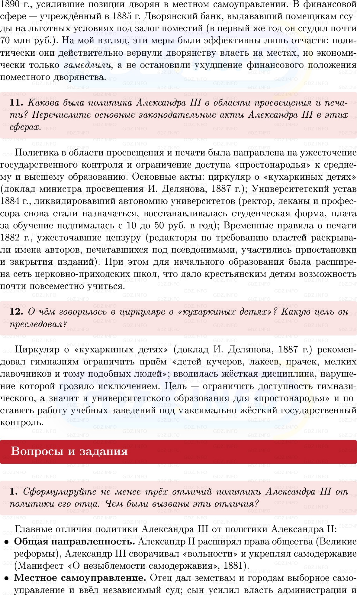 Фото решения 1: Параграф 18, Вопросы из ГДЗ по Истории России 9 класс: Мединский, Торкунов 2025г. (4) Фото решения 1: Параграф 18, Вопросы из ГДЗ по Истории России 9 класс: Мединский, Торкунов 2025г. (4)