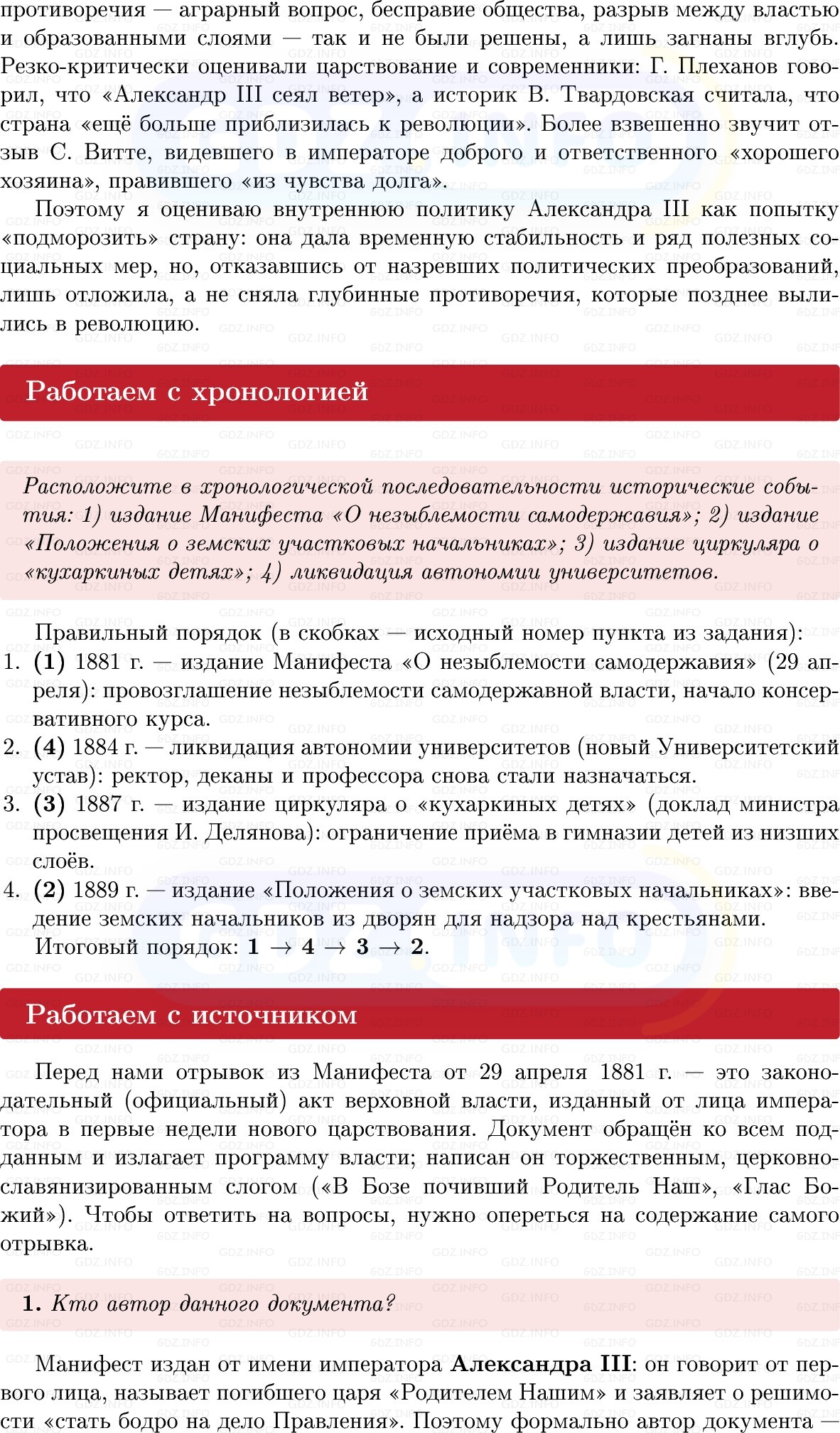 Фото решения 1: Параграф 18, Вопросы из ГДЗ по Истории России 9 класс: Мединский, Торкунов 2025г. (8) Фото решения 1: Параграф 18, Вопросы из ГДЗ по Истории России 9 класс: Мединский, Торкунов 2025г. (8)