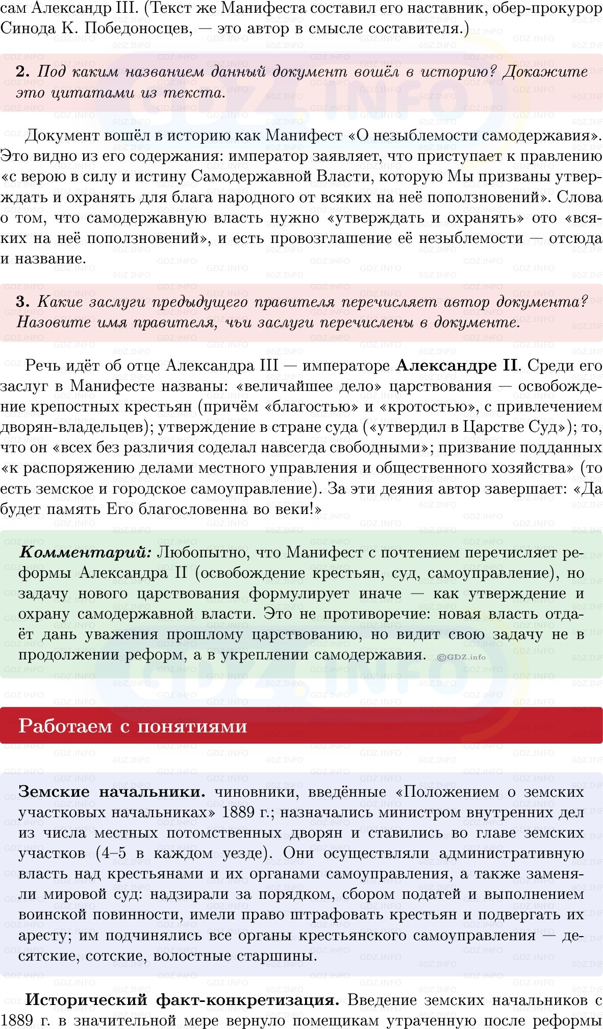 Фото решения 1: Параграф 18, Вопросы из ГДЗ по Истории России 9 класс: Мединский, Торкунов 2025г. (9) Фото решения 1: Параграф 18, Вопросы из ГДЗ по Истории России 9 класс: Мединский, Торкунов 2025г. (9)