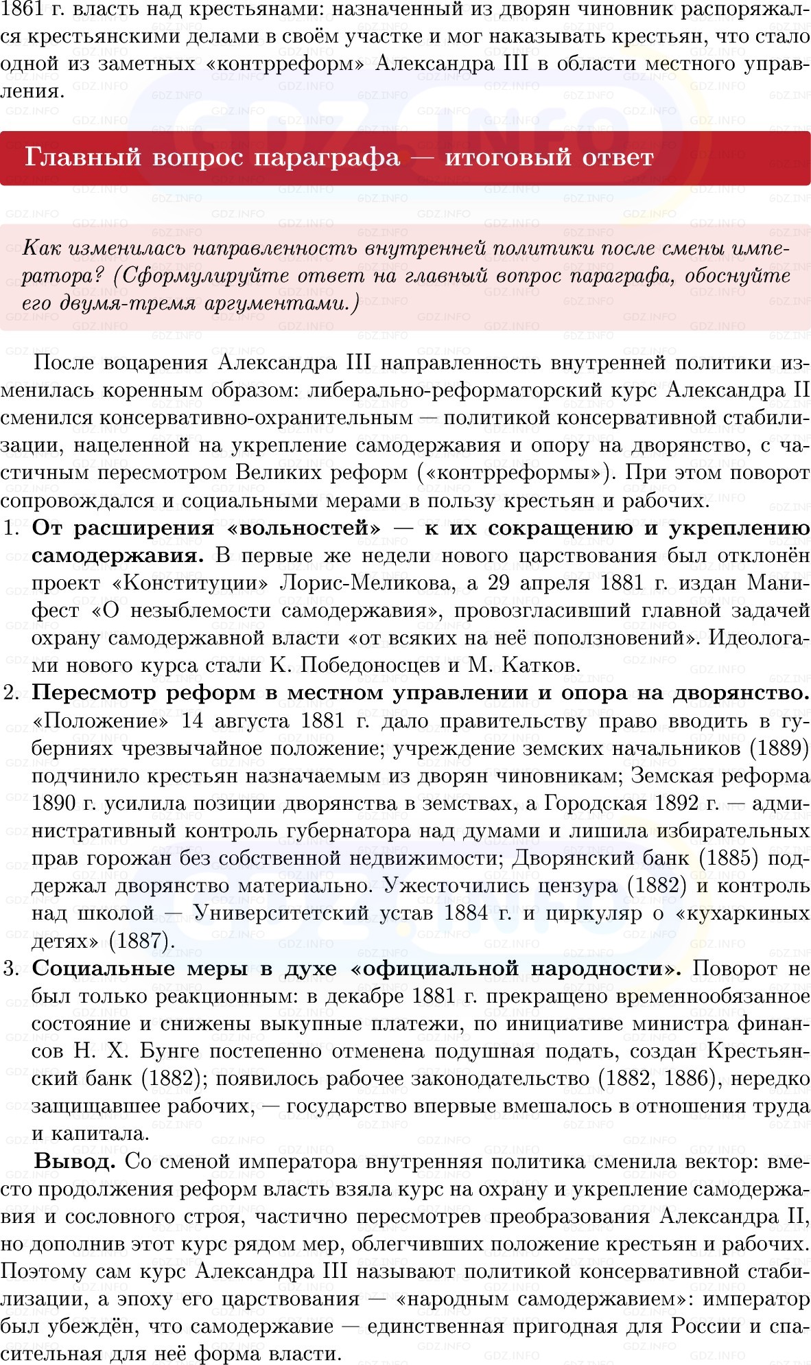 Фото решения 1: Параграф 18, Вопросы из ГДЗ по Истории России 9 класс: Мединский, Торкунов 2025г. (10) Фото решения 1: Параграф 18, Вопросы из ГДЗ по Истории России 9 класс: Мединский, Торкунов 2025г. (10)
