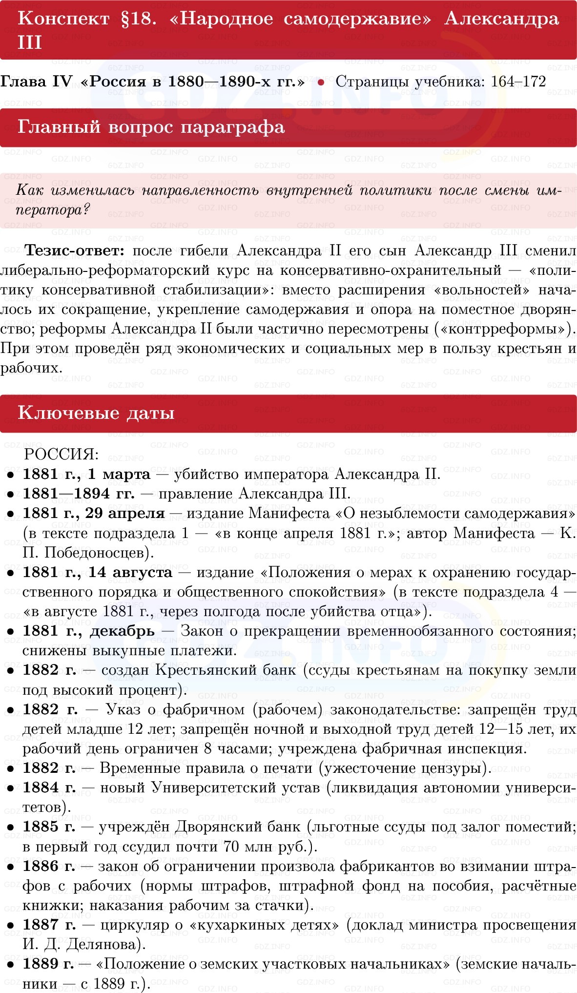 Фото решения 1: «Народное самодержавие» Александра III, Конспект из ГДЗ по Истории России 9 класс: Мединский, Торкунов 2025г.