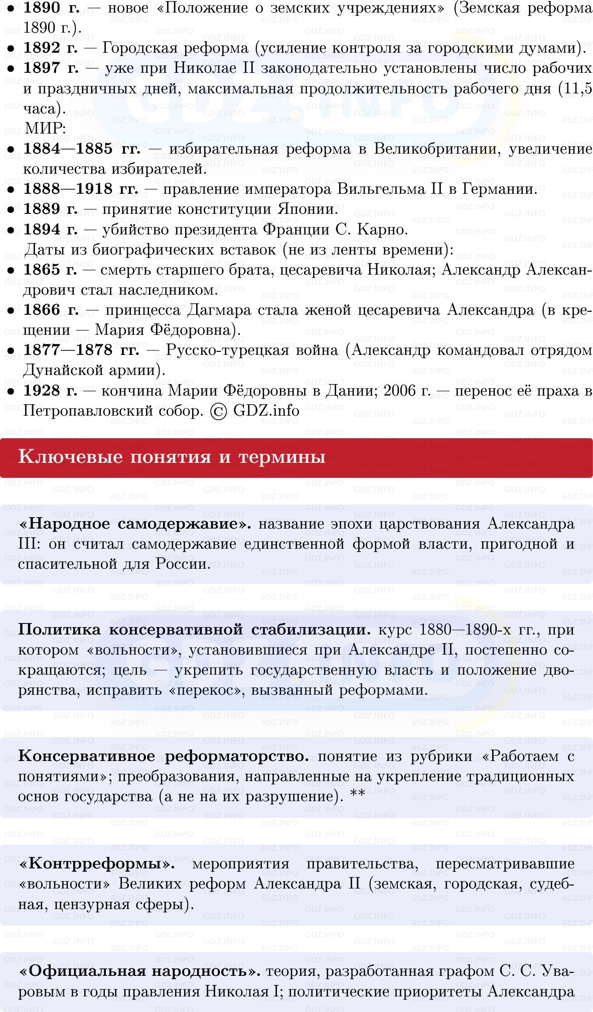 Фото решения 1: «Народное самодержавие» Александра III, Конспект из ГДЗ по Истории России 9 класс: Мединский, Торкунов 2025г. (2)