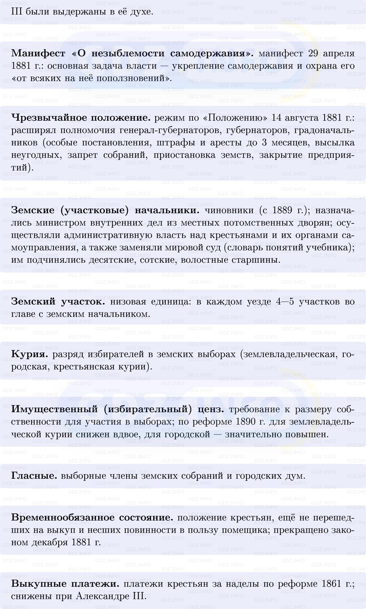 Фото решения 1: «Народное самодержавие» Александра III, Конспект из ГДЗ по Истории России 9 класс: Мединский, Торкунов 2025г. (3)