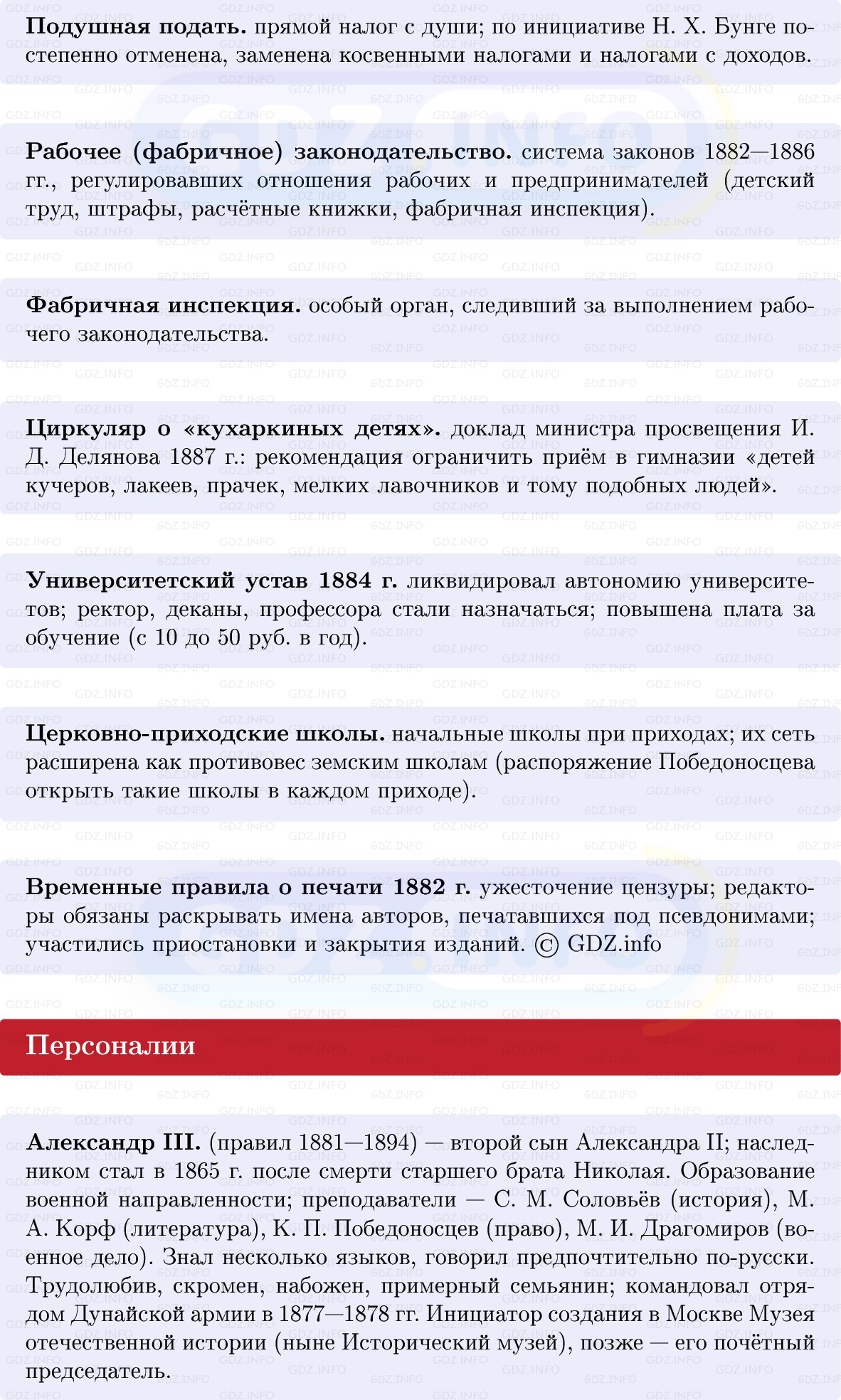 Фото решения 1: «Народное самодержавие» Александра III, Конспект из ГДЗ по Истории России 9 класс: Мединский, Торкунов 2025г. (4)