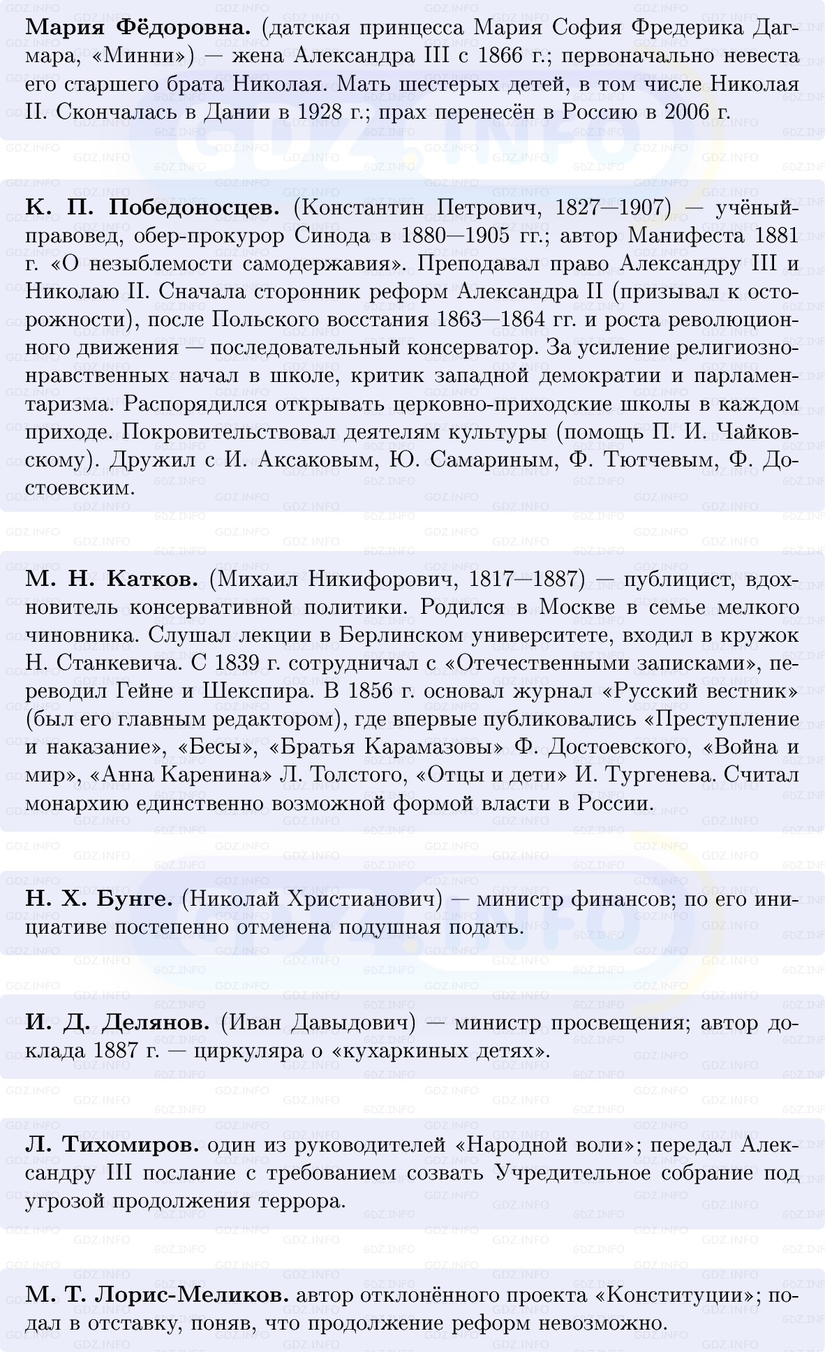 Фото решения 1: «Народное самодержавие» Александра III, Конспект из ГДЗ по Истории России 9 класс: Мединский, Торкунов 2025г. (5)