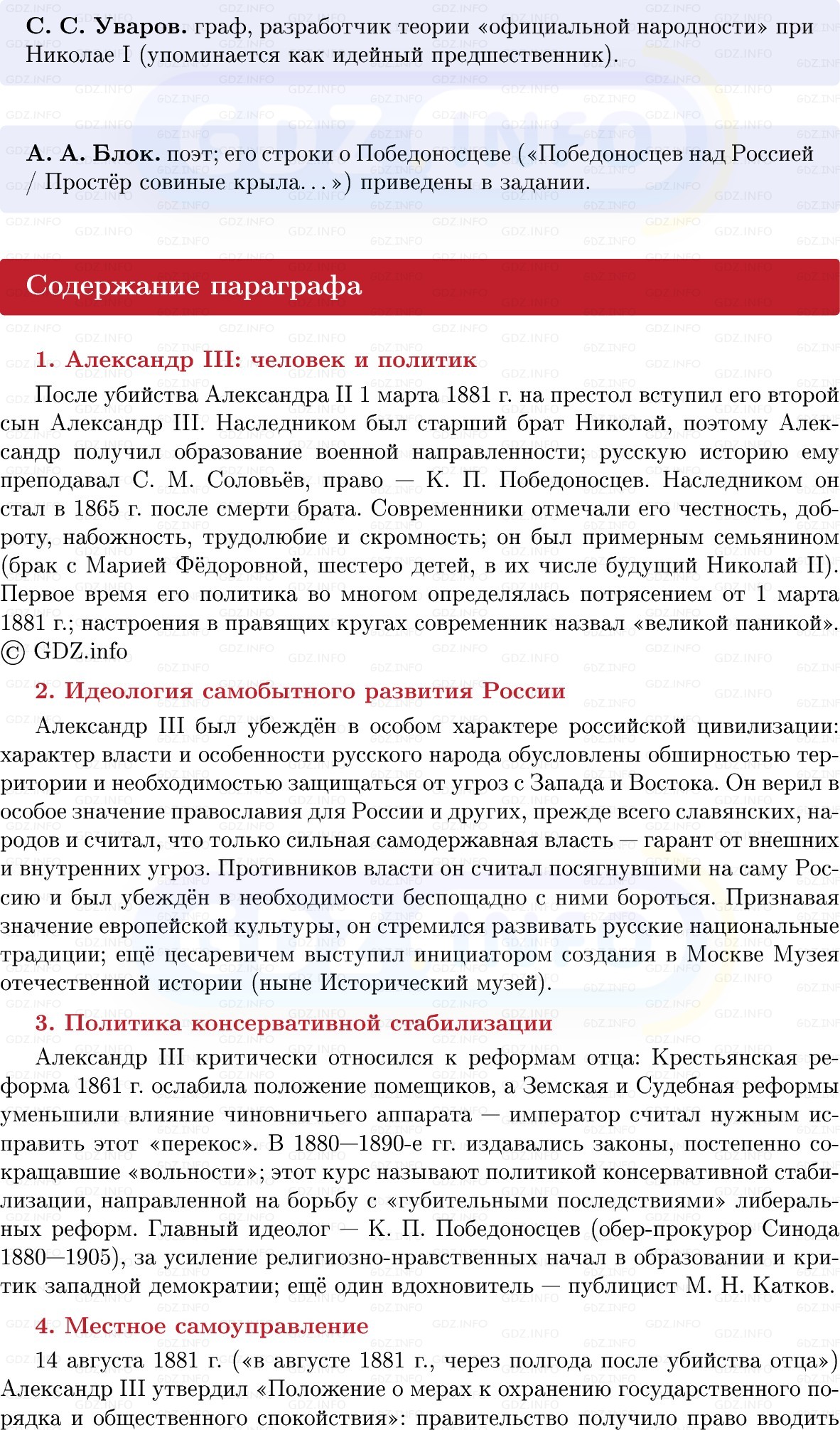 Фото решения 1: «Народное самодержавие» Александра III, Конспект из ГДЗ по Истории России 9 класс: Мединский, Торкунов 2025г. (6)