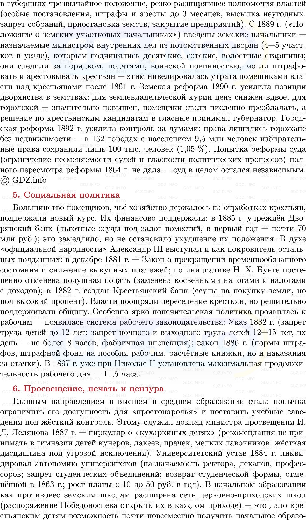 Фото решения 1: «Народное самодержавие» Александра III, Конспект из ГДЗ по Истории России 9 класс: Мединский, Торкунов 2025г. (7)