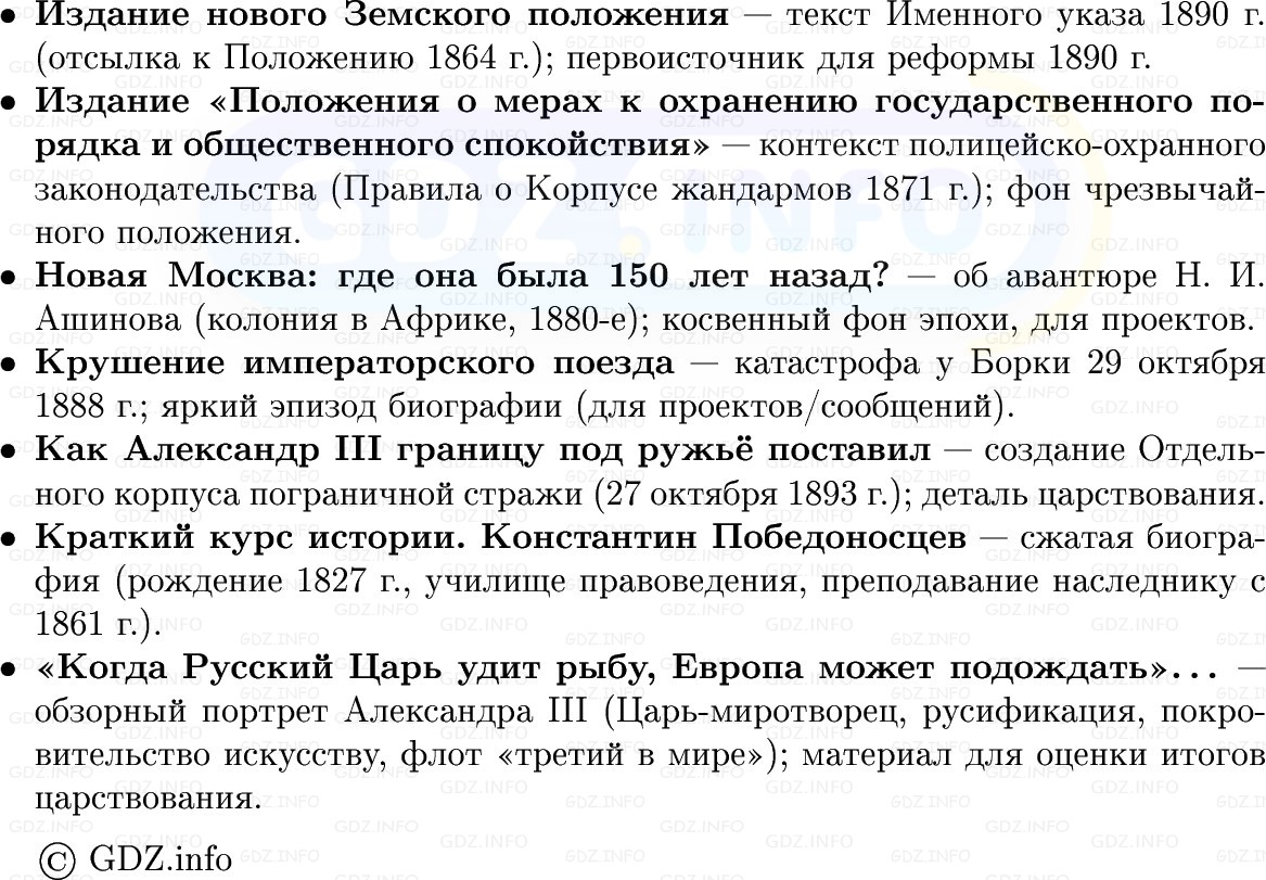 Фото решения 1: «Народное самодержавие» Александра III, Конспект из ГДЗ по Истории России 9 класс: Мединский, Торкунов 2025г. (9)