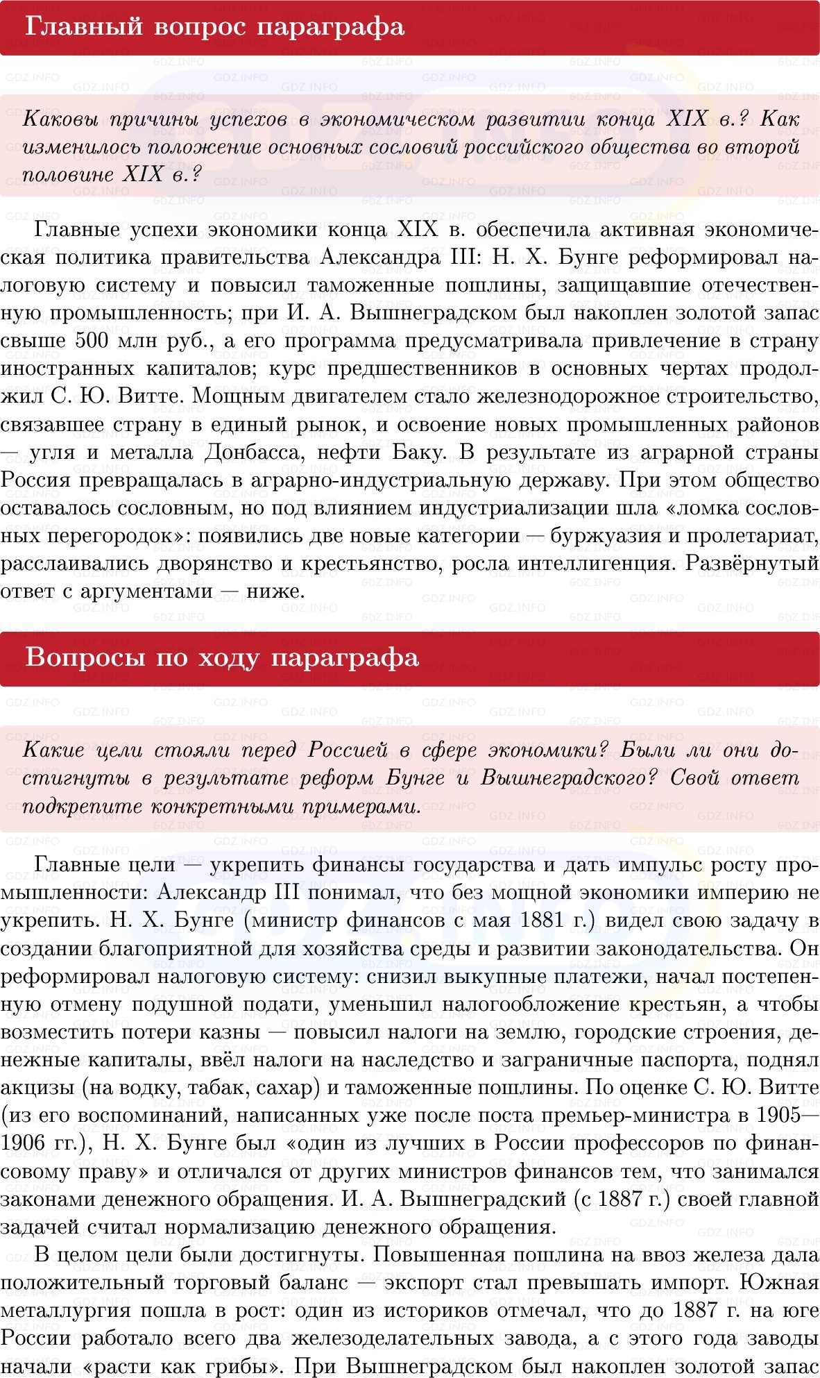 Фото решения 1: Параграф 19, Вопросы из ГДЗ по Истории России 9 класс: Мединский, Торкунов 2025г. Фото решения 1: Параграф 19, Вопросы из ГДЗ по Истории России 9 класс: Мединский, Торкунов 2025г.