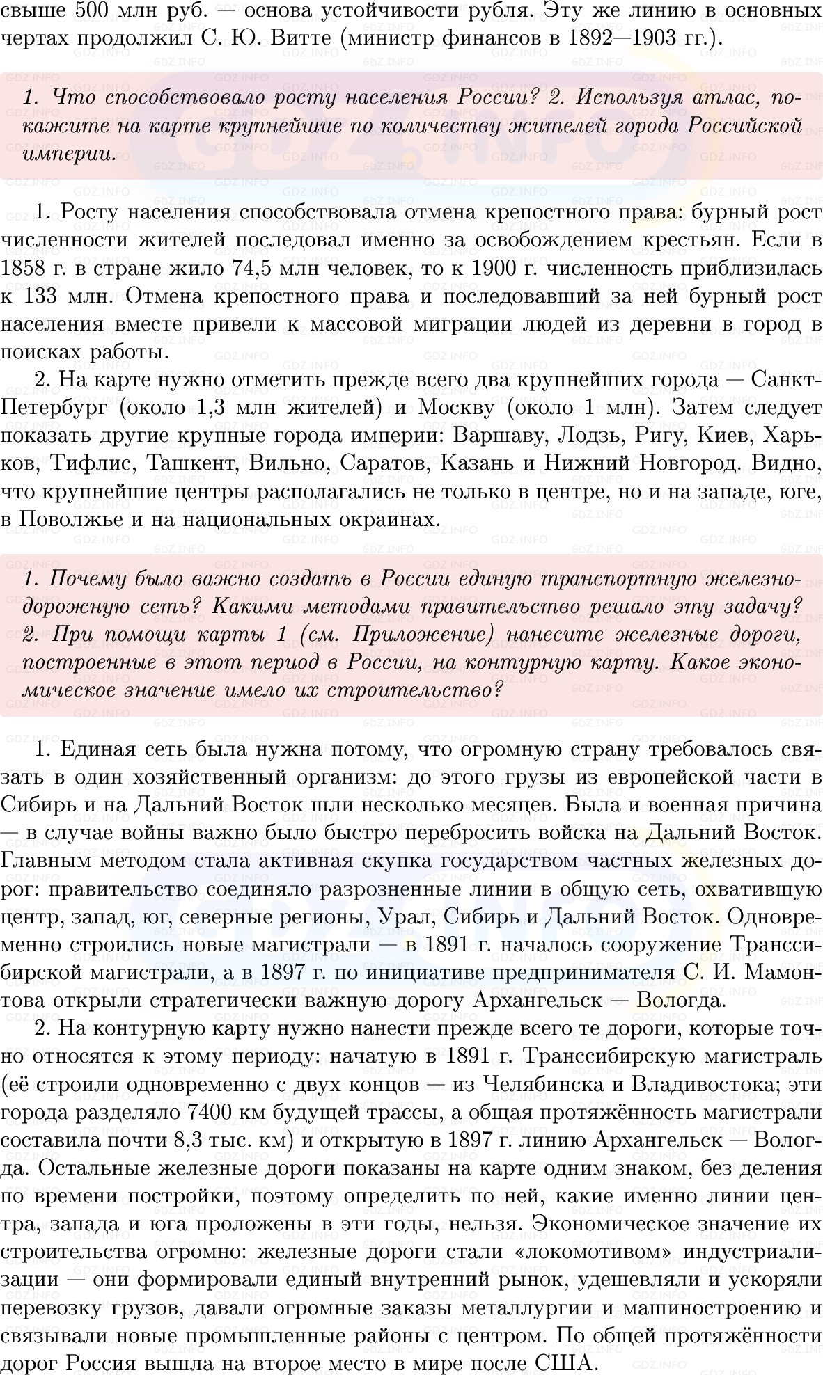 Фото решения 1: Параграф 19, Вопросы из ГДЗ по Истории России 9 класс: Мединский, Торкунов 2025г. (2) Фото решения 1: Параграф 19, Вопросы из ГДЗ по Истории России 9 класс: Мединский, Торкунов 2025г. (2)