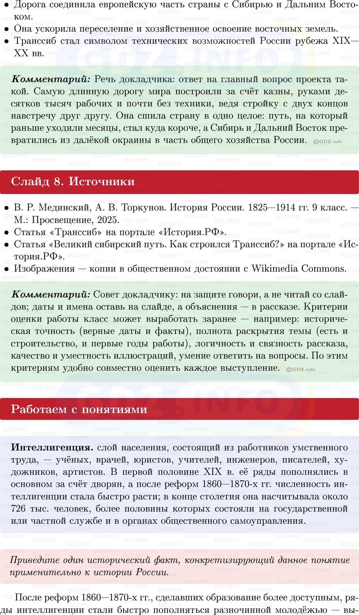 Фото решения 1: Параграф 19, Вопросы из ГДЗ по Истории России 9 класс: Мединский, Торкунов 2025г. (11) Фото решения 1: Параграф 19, Вопросы из ГДЗ по Истории России 9 класс: Мединский, Торкунов 2025г. (11)