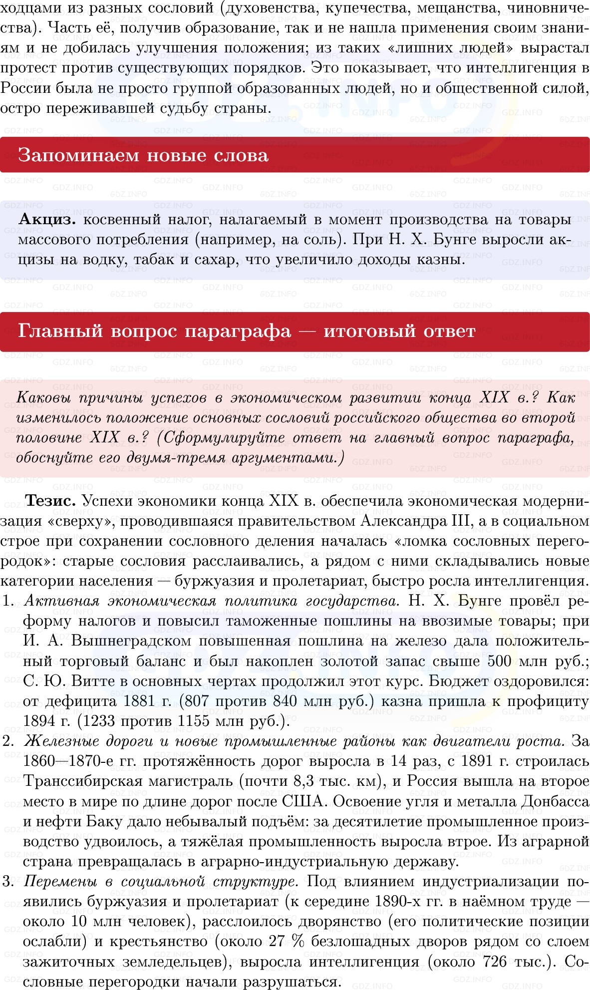 Фото решения 1: Параграф 19, Вопросы из ГДЗ по Истории России 9 класс: Мединский, Торкунов 2025г. (12) Фото решения 1: Параграф 19, Вопросы из ГДЗ по Истории России 9 класс: Мединский, Торкунов 2025г. (12)