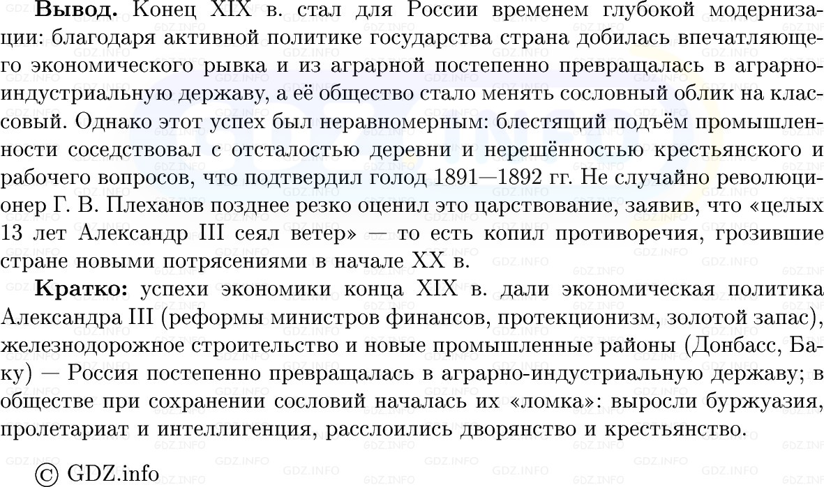 Фото решения 1: Параграф 19, Вопросы из ГДЗ по Истории России 9 класс: Мединский, Торкунов 2025г. (13) Фото решения 1: Параграф 19, Вопросы из ГДЗ по Истории России 9 класс: Мединский, Торкунов 2025г. (13)