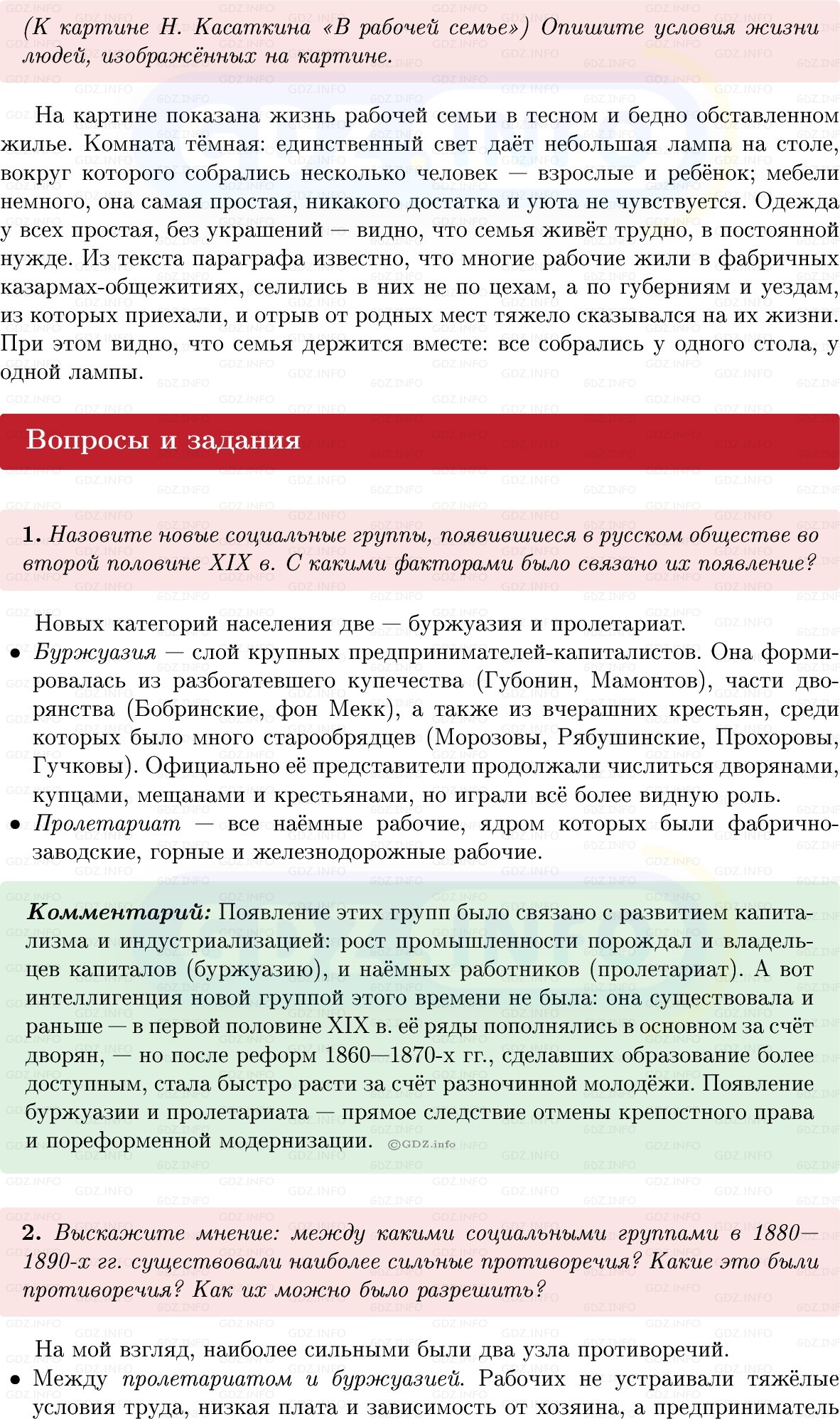 Фото решения 1: Параграф 19, Вопросы из ГДЗ по Истории России 9 класс: Мединский, Торкунов 2025г. (5) Фото решения 1: Параграф 19, Вопросы из ГДЗ по Истории России 9 класс: Мединский, Торкунов 2025г. (5)
