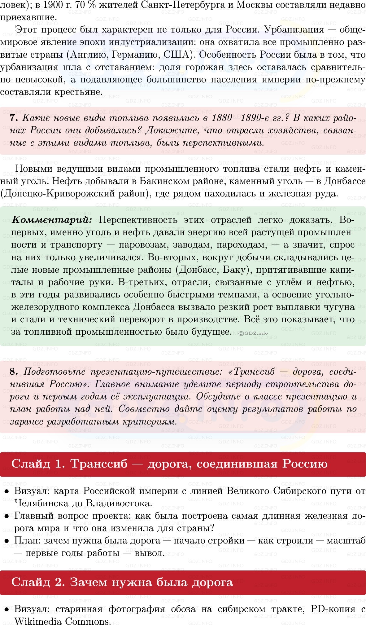 Фото решения 1: Параграф 19, Вопросы из ГДЗ по Истории России 9 класс: Мединский, Торкунов 2025г. (8) Фото решения 1: Параграф 19, Вопросы из ГДЗ по Истории России 9 класс: Мединский, Торкунов 2025г. (8)