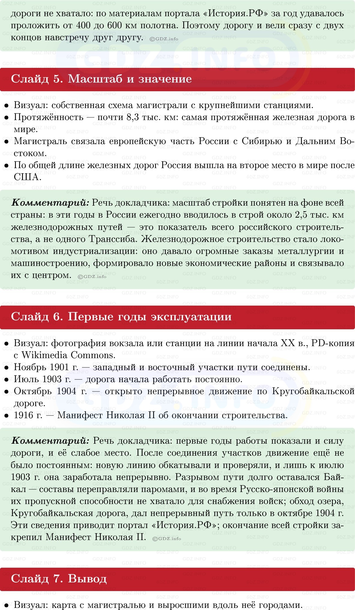 Фото решения 1: Параграф 19, Вопросы из ГДЗ по Истории России 9 класс: Мединский, Торкунов 2025г. (10) Фото решения 1: Параграф 19, Вопросы из ГДЗ по Истории России 9 класс: Мединский, Торкунов 2025г. (10)