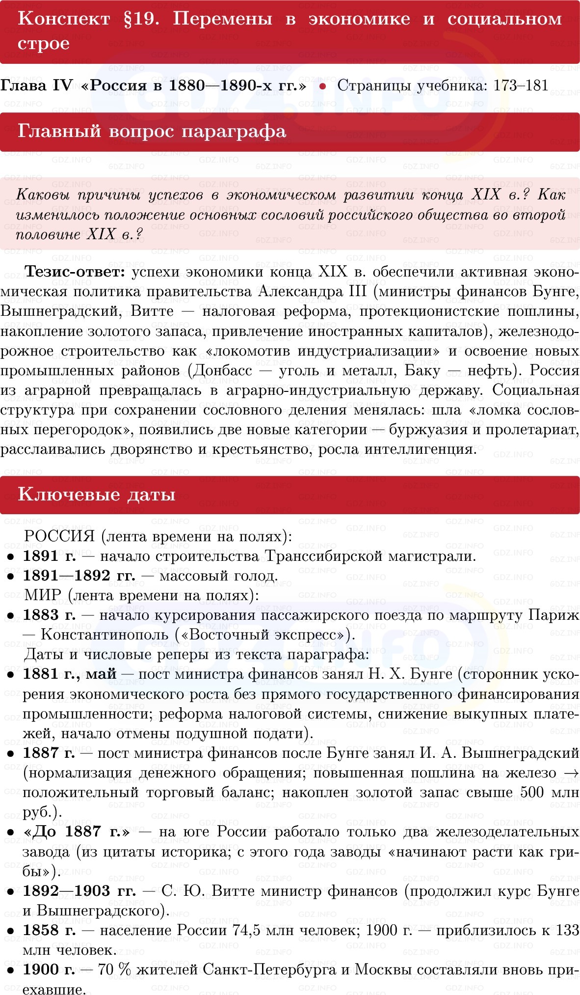 Фото решения 1: Перемены в экономике и социальном строе, Конспект из ГДЗ по Истории России 9 класс: Мединский, Торкунов 2025г.