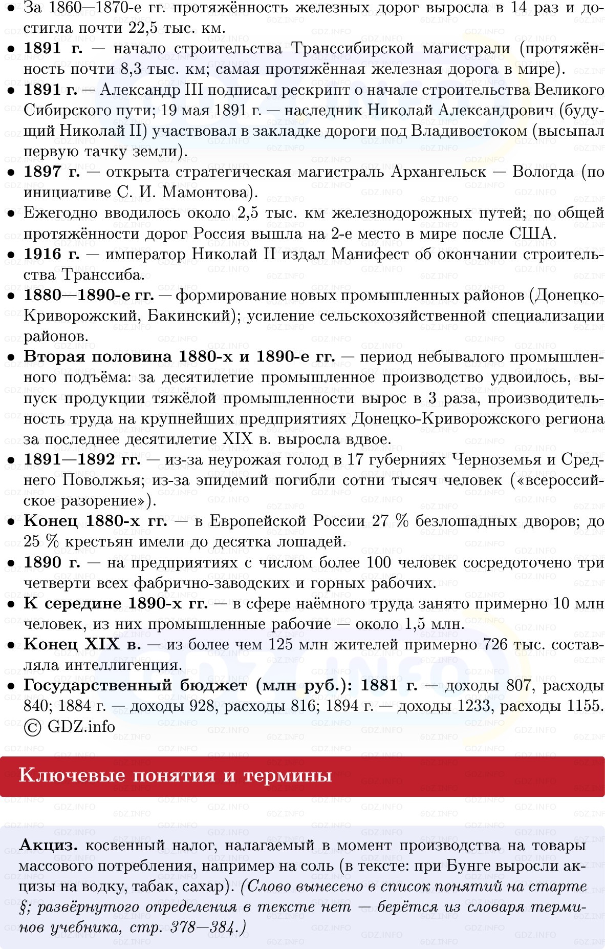 Фото решения 1: Перемены в экономике и социальном строе, Конспект из ГДЗ по Истории России 9 класс: Мединский, Торкунов 2025г. (2)