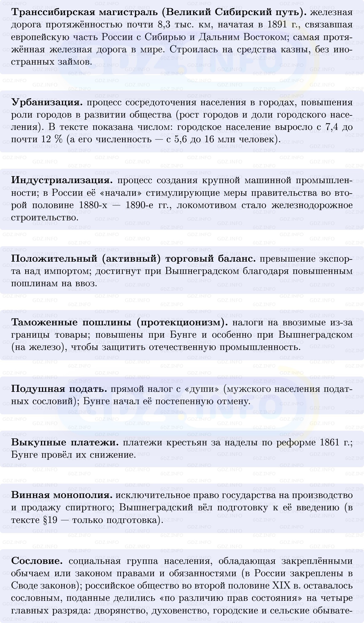 Фото решения 1: Перемены в экономике и социальном строе, Конспект из ГДЗ по Истории России 9 класс: Мединский, Торкунов 2025г. (3)