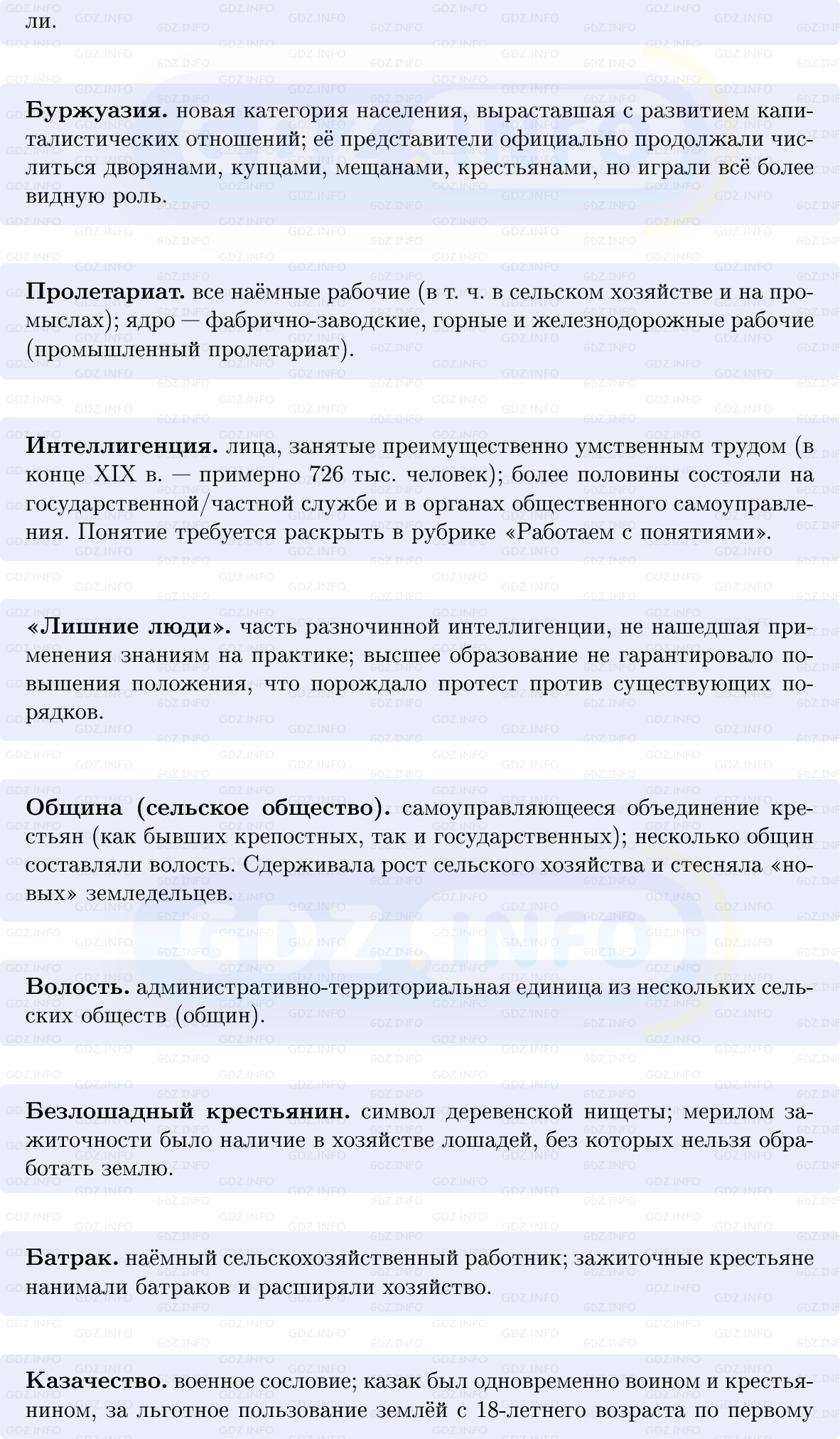 Фото решения 1: Перемены в экономике и социальном строе, Конспект из ГДЗ по Истории России 9 класс: Мединский, Торкунов 2025г. (4)