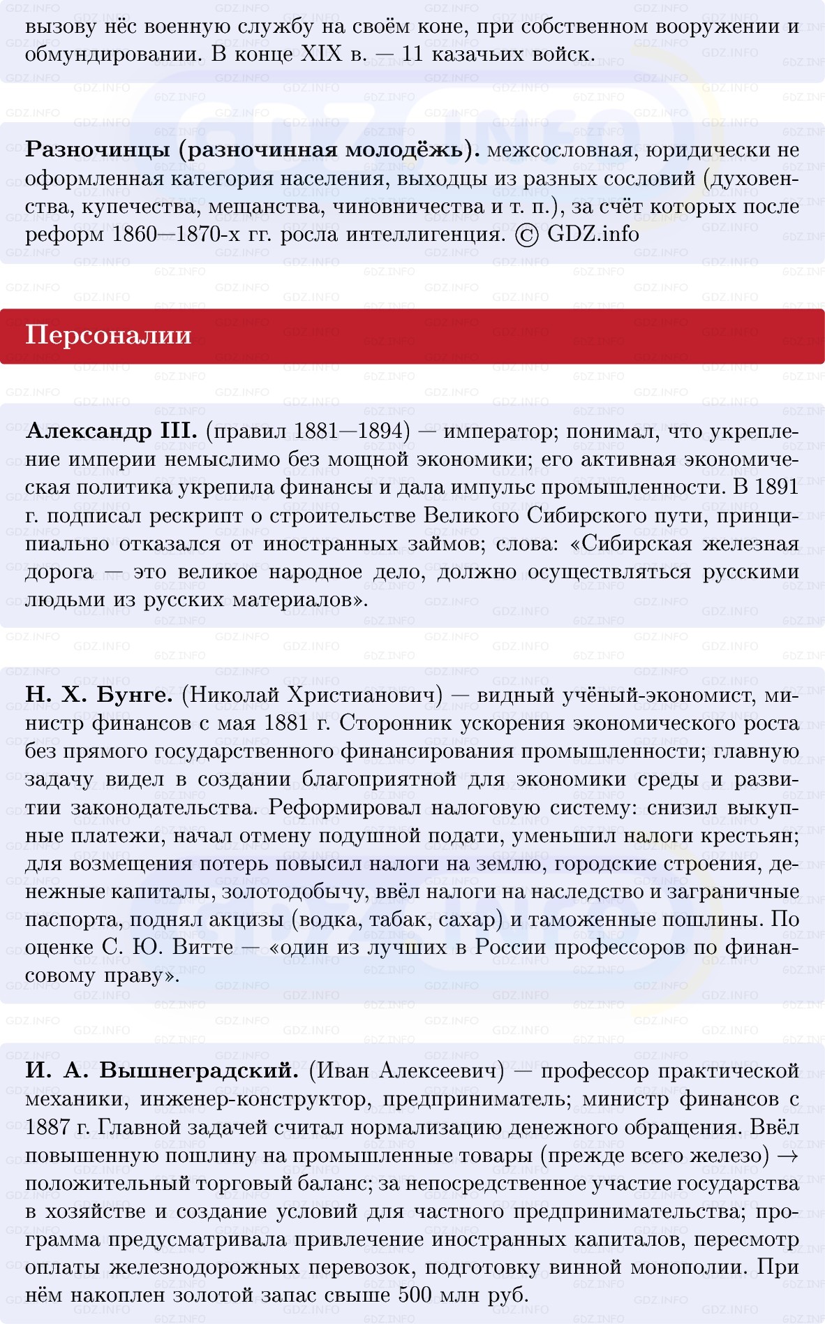 Фото решения 1: Перемены в экономике и социальном строе, Конспект из ГДЗ по Истории России 9 класс: Мединский, Торкунов 2025г. (5)