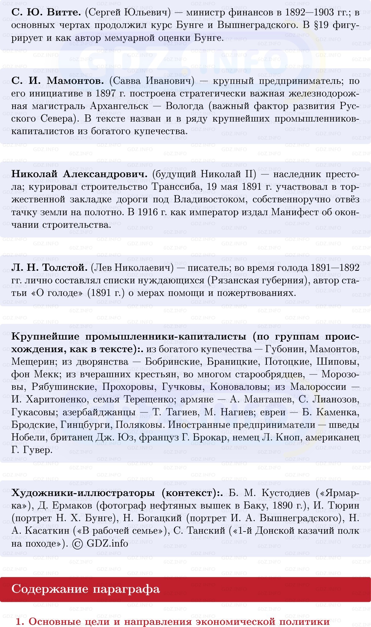Фото решения 1: Перемены в экономике и социальном строе, Конспект из ГДЗ по Истории России 9 класс: Мединский, Торкунов 2025г. (6)