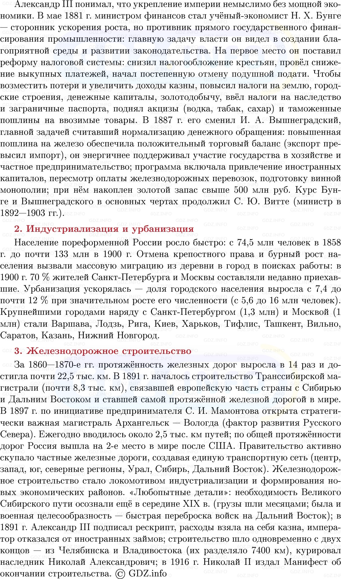 Фото решения 1: Перемены в экономике и социальном строе, Конспект из ГДЗ по Истории России 9 класс: Мединский, Торкунов 2025г. (7)