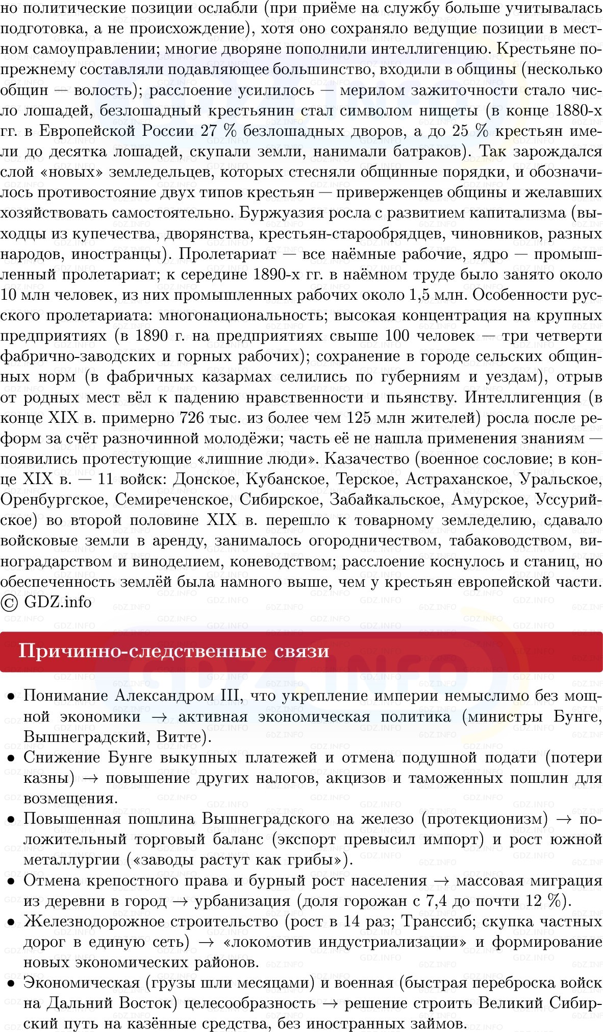 Фото решения 1: Перемены в экономике и социальном строе, Конспект из ГДЗ по Истории России 9 класс: Мединский, Торкунов 2025г. (9)