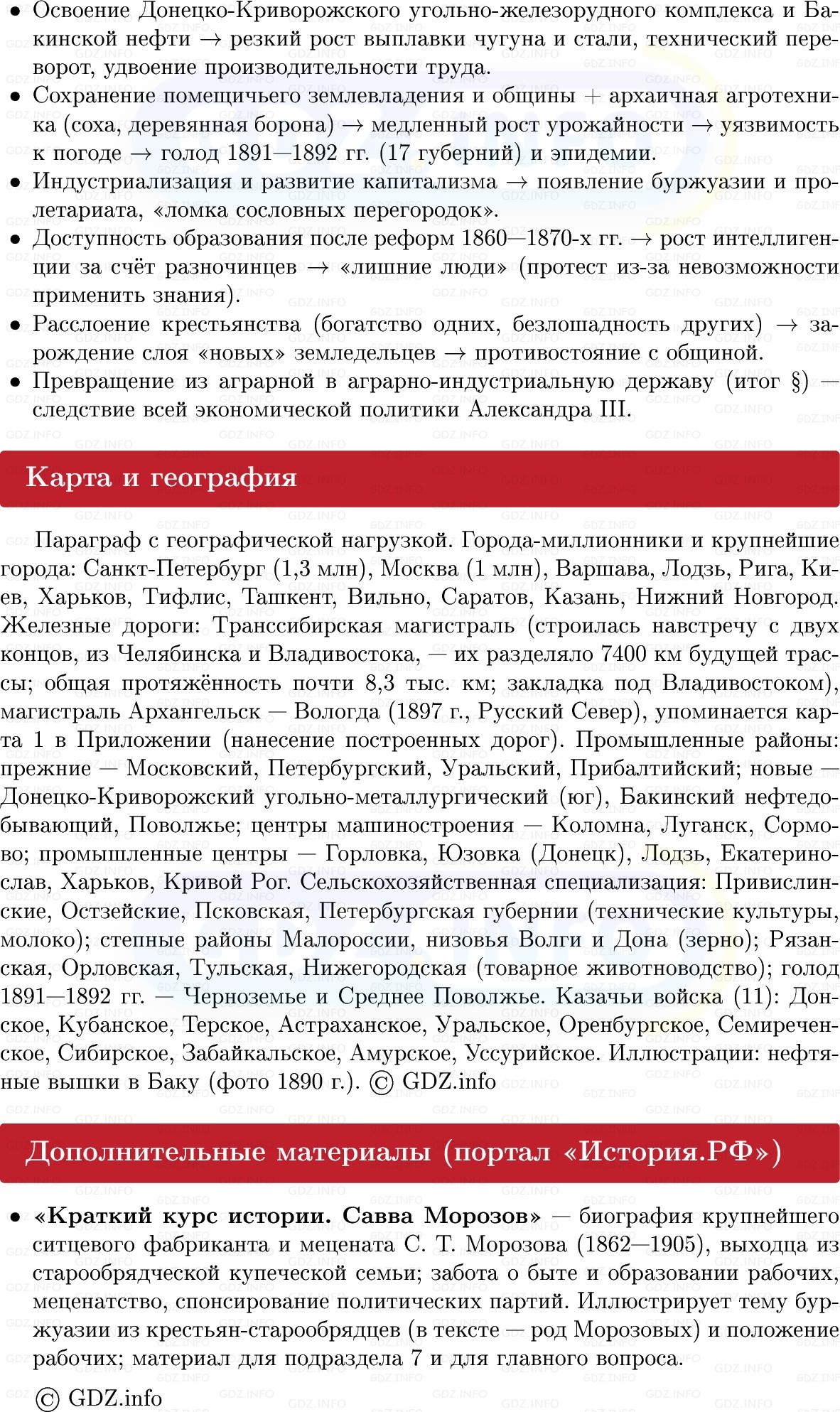 Фото решения 1: Перемены в экономике и социальном строе, Конспект из ГДЗ по Истории России 9 класс: Мединский, Торкунов 2025г. (10)