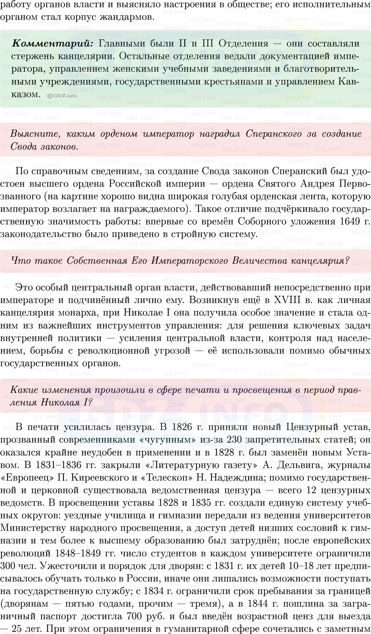 Фото решения 1: Параграф 1, Вопросы из ГДЗ по Истории России 9 класс: Мединский, Торкунов 2025г. (2)