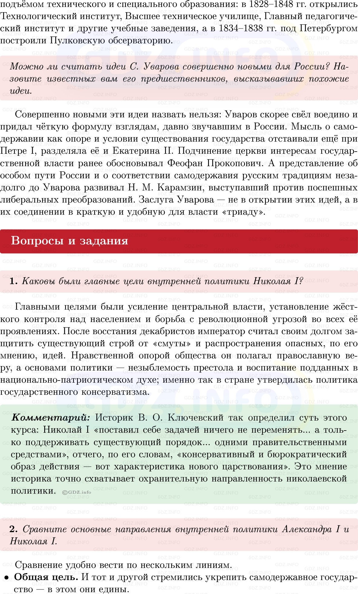 Фото решения 1: Параграф 1, Вопросы из ГДЗ по Истории России 9 класс: Мединский, Торкунов 2025г. (3)