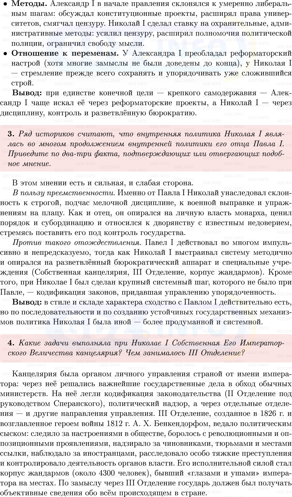 Фото решения 1: Параграф 1, Вопросы из ГДЗ по Истории России 9 класс: Мединский, Торкунов 2025г. (4)