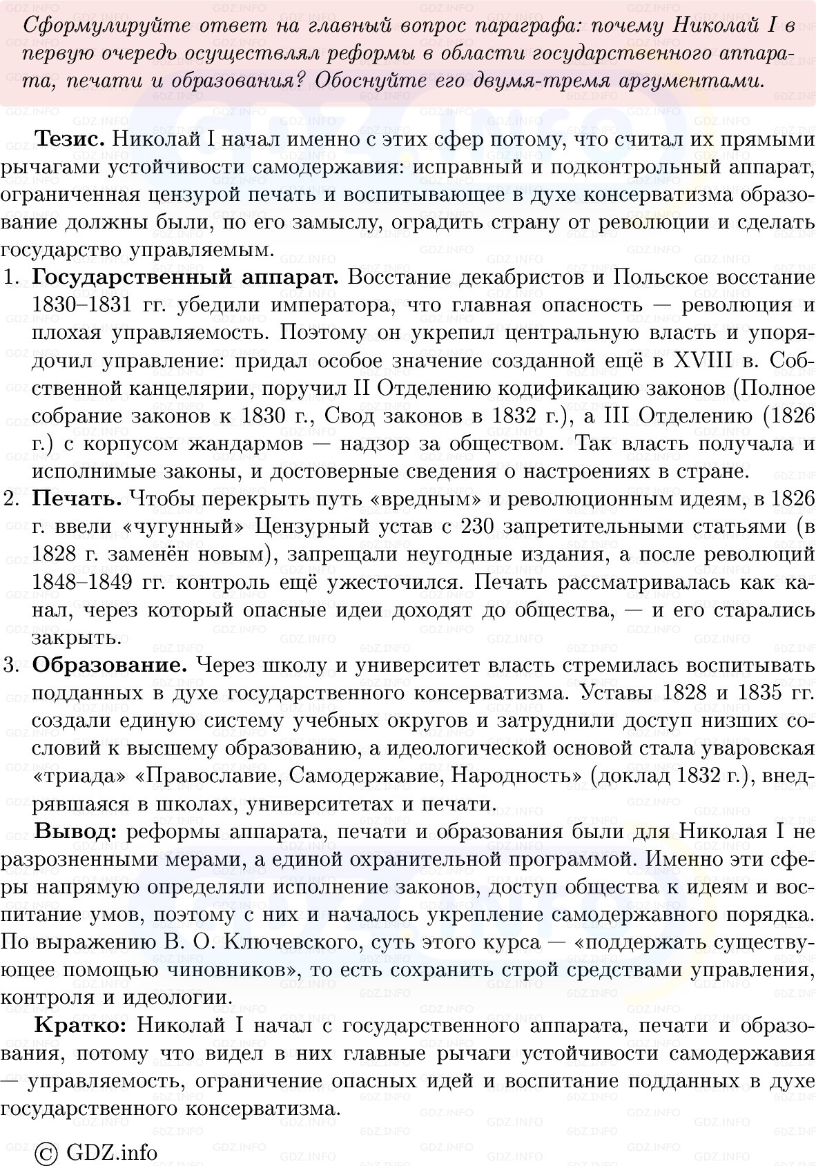 Фото решения 1: Параграф 1, Вопросы из ГДЗ по Истории России 9 класс: Мединский, Торкунов 2025г. (8)