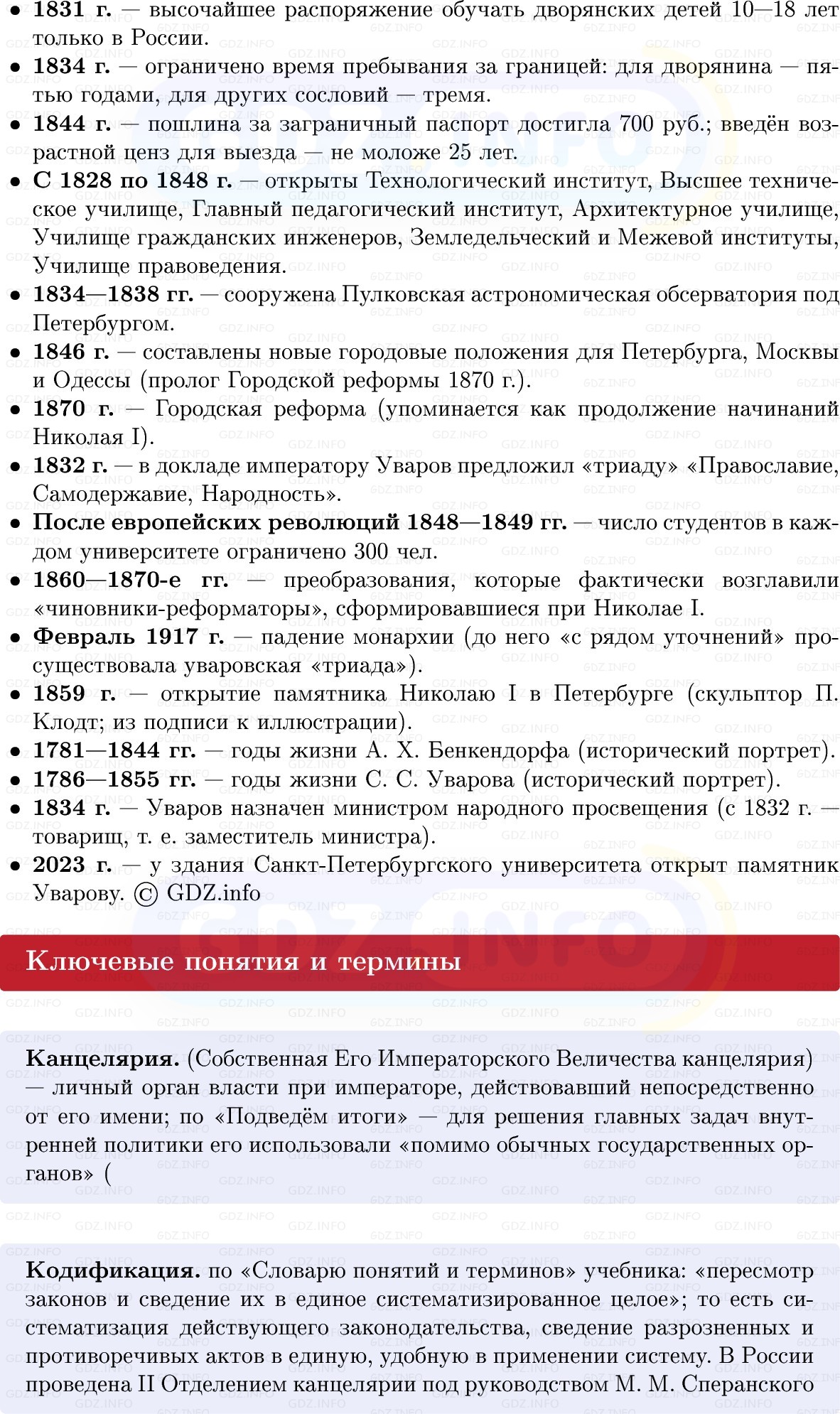Фото решения 1: Реформаторские и консервативные тенденции в политике Николая I, Конспект из ГДЗ по Истории России 9 класс: Мединский, Торкунов 2025г. (2)