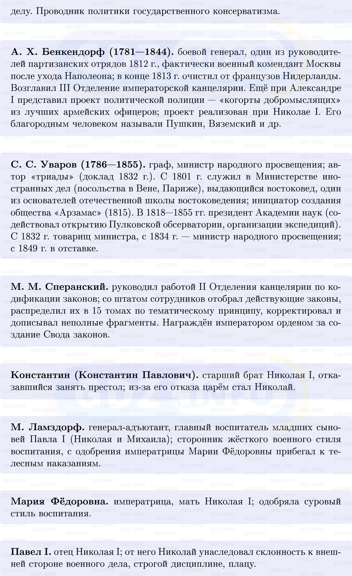 Фото решения 1: Реформаторские и консервативные тенденции в политике Николая I, Конспект из ГДЗ по Истории России 9 класс: Мединский, Торкунов 2025г. (4)