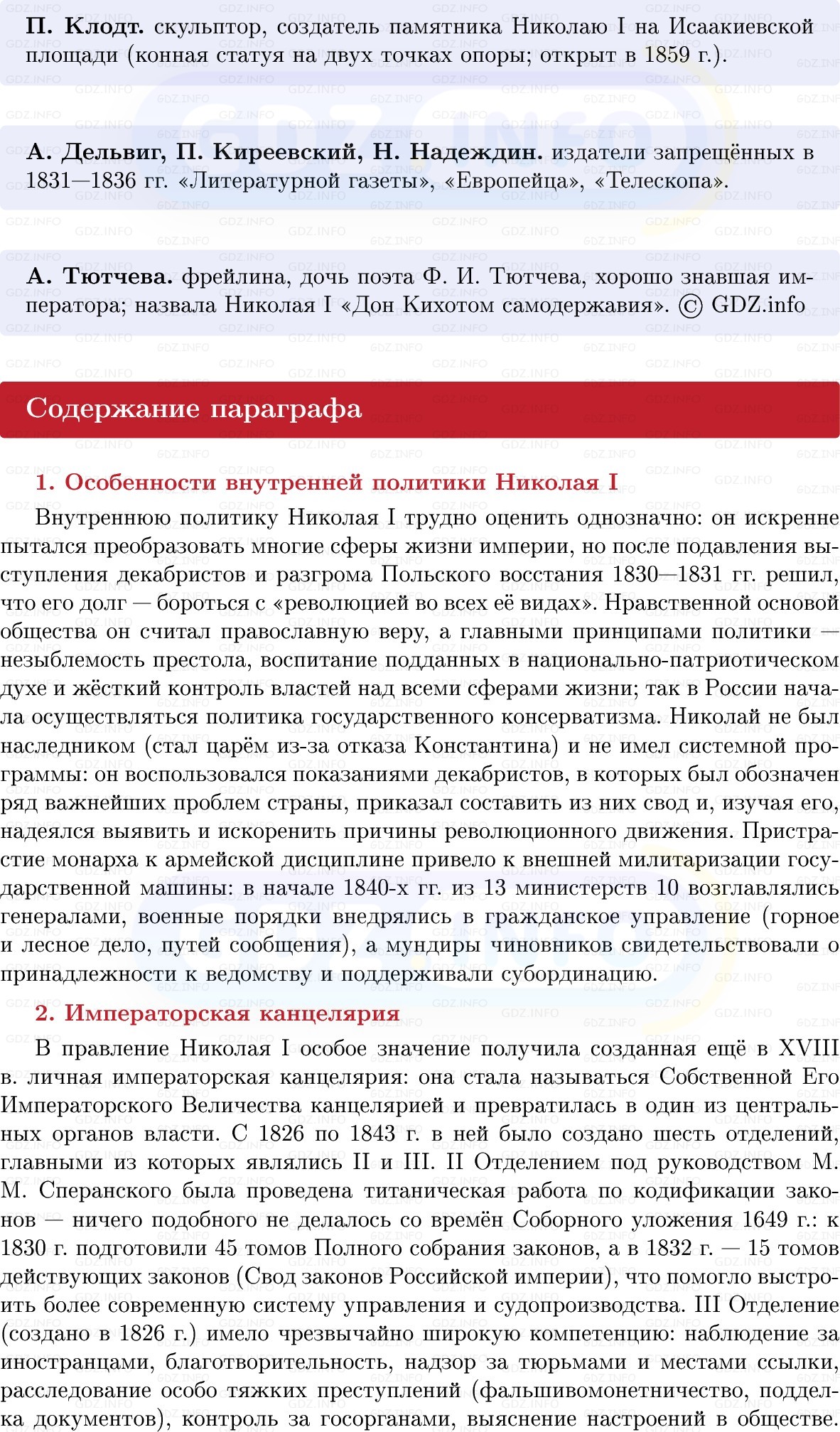 Фото решения 1: Реформаторские и консервативные тенденции в политике Николая I, Конспект из ГДЗ по Истории России 9 класс: Мединский, Торкунов 2025г. (5)