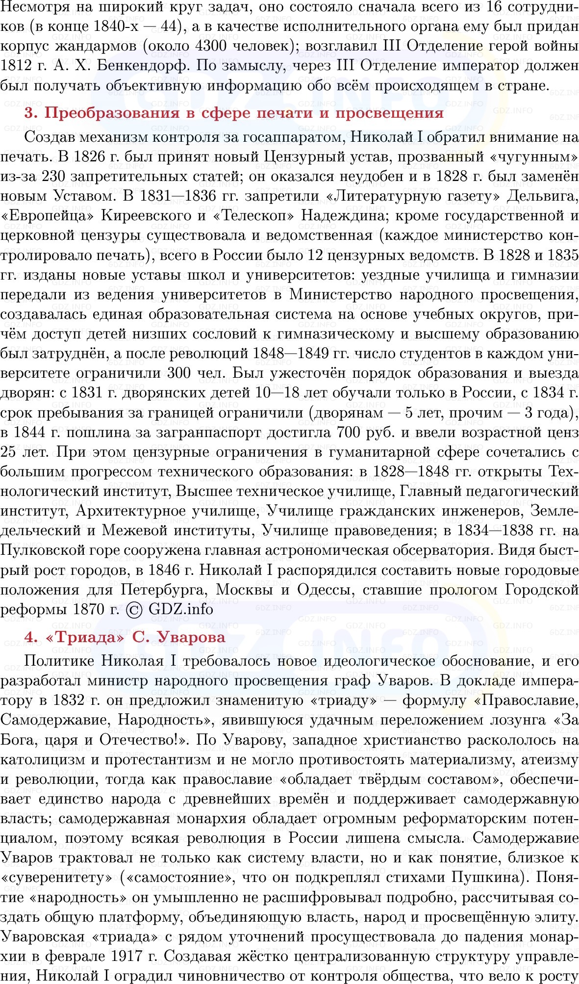 Фото решения 1: Реформаторские и консервативные тенденции в политике Николая I, Конспект из ГДЗ по Истории России 9 класс: Мединский, Торкунов 2025г. (6)