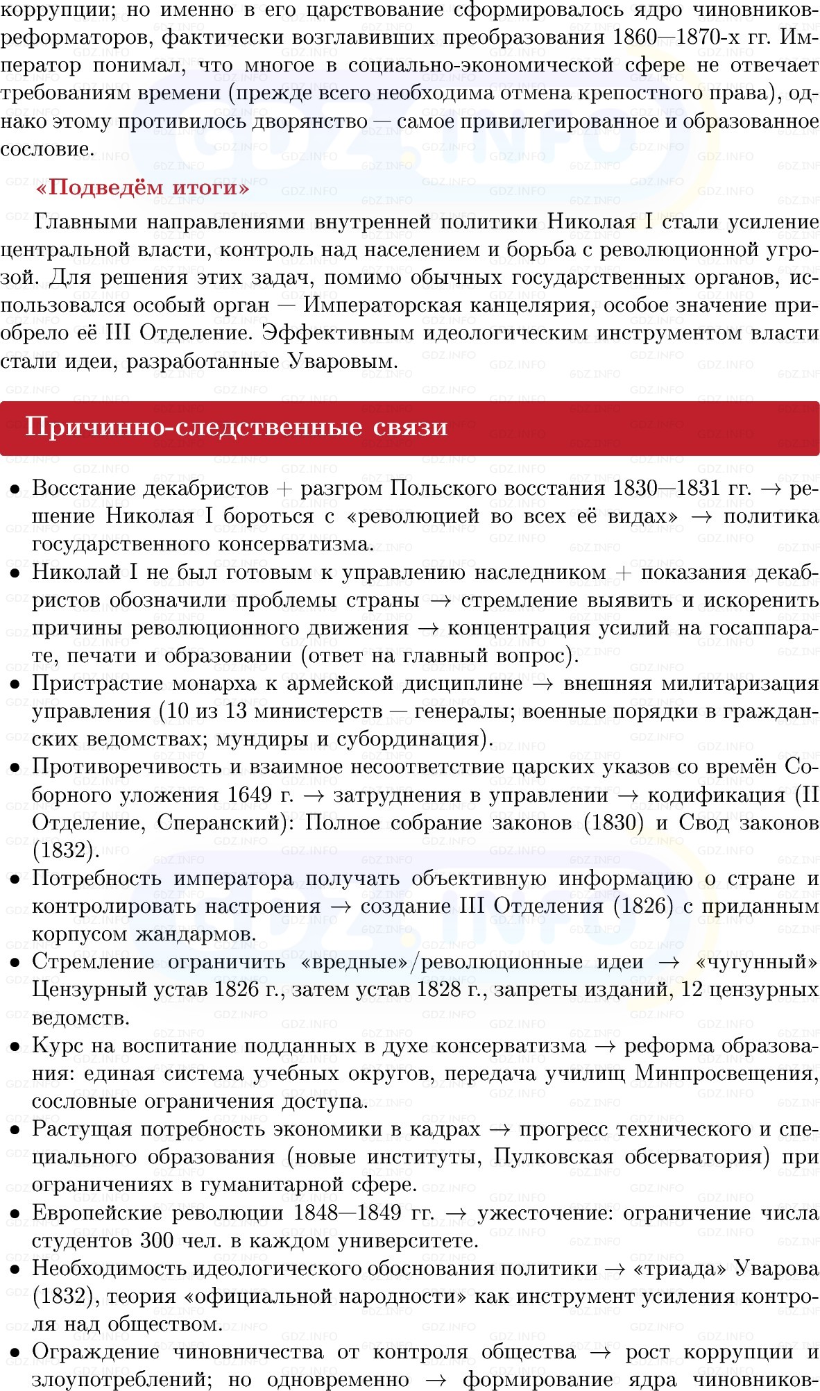 Фото решения 1: Реформаторские и консервативные тенденции в политике Николая I, Конспект из ГДЗ по Истории России 9 класс: Мединский, Торкунов 2025г. (7)