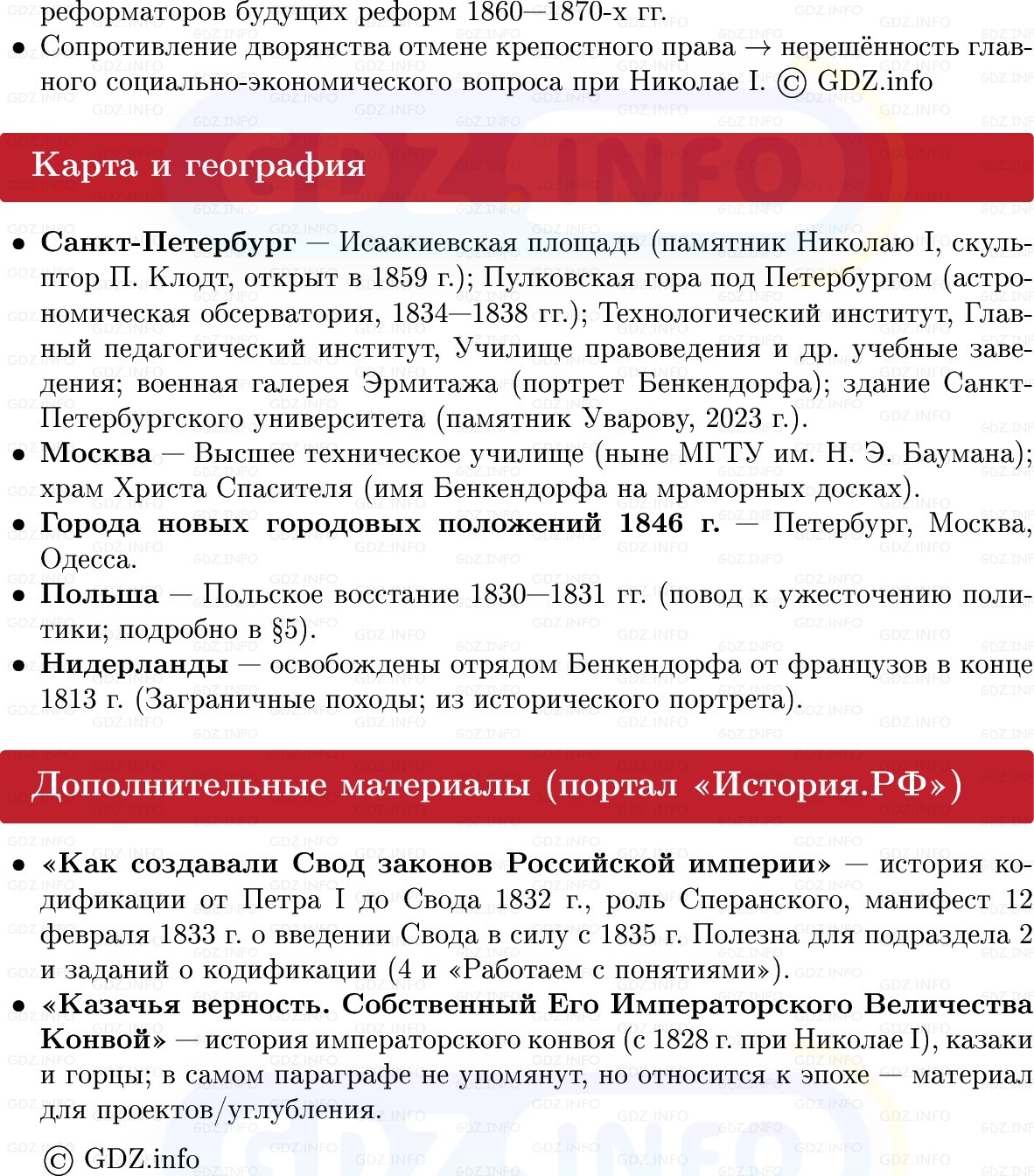 Фото решения 1: Реформаторские и консервативные тенденции в политике Николая I, Конспект из ГДЗ по Истории России 9 класс: Мединский, Торкунов 2025г. (8)