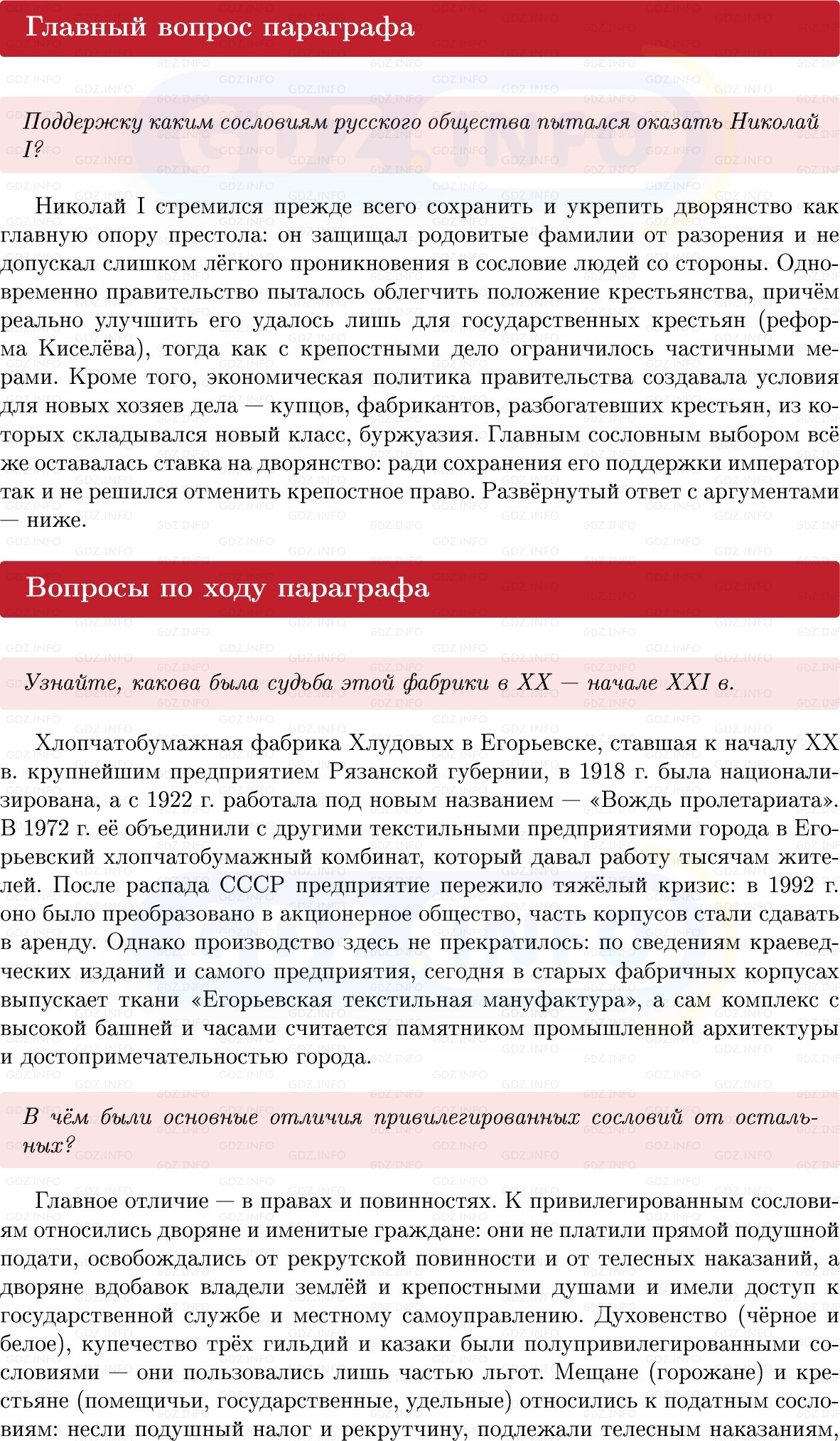 Фото решения 1: Параграф 2, Вопросы из ГДЗ по Истории России 9 класс: Мединский, Торкунов 2025г.